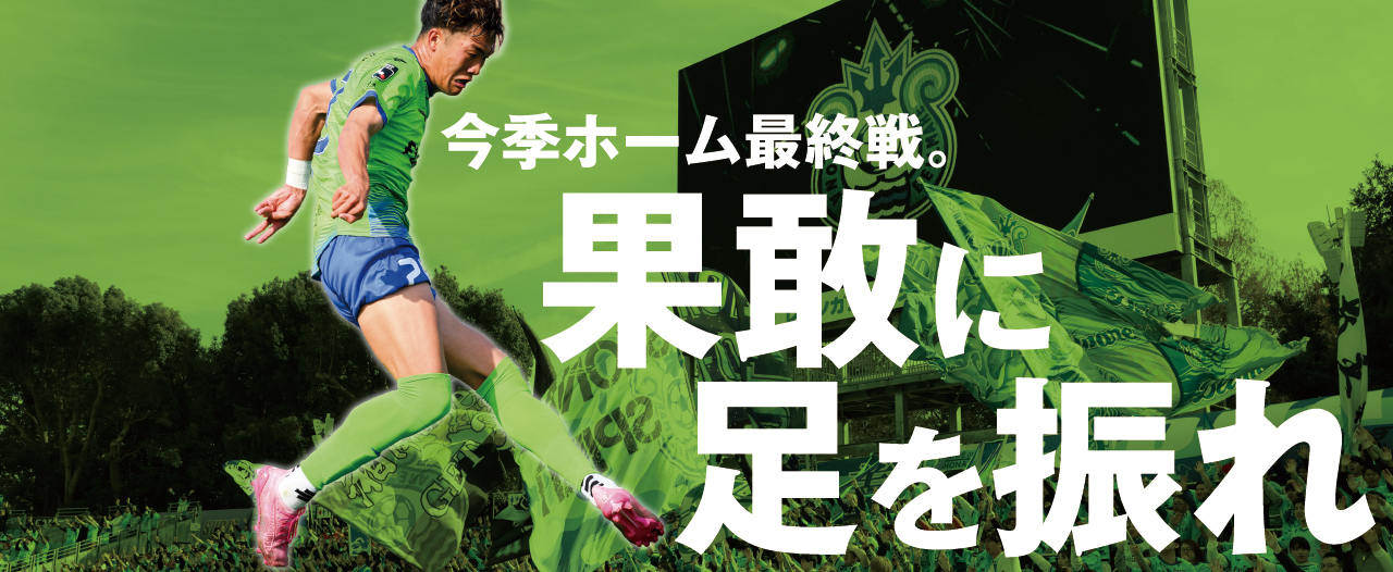 積み上げたものは確実にある。経験を結果に昇華せよ