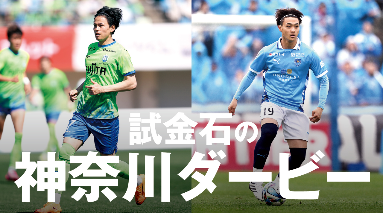 重要なラスト3戦。まずは横浜FCに勝つ