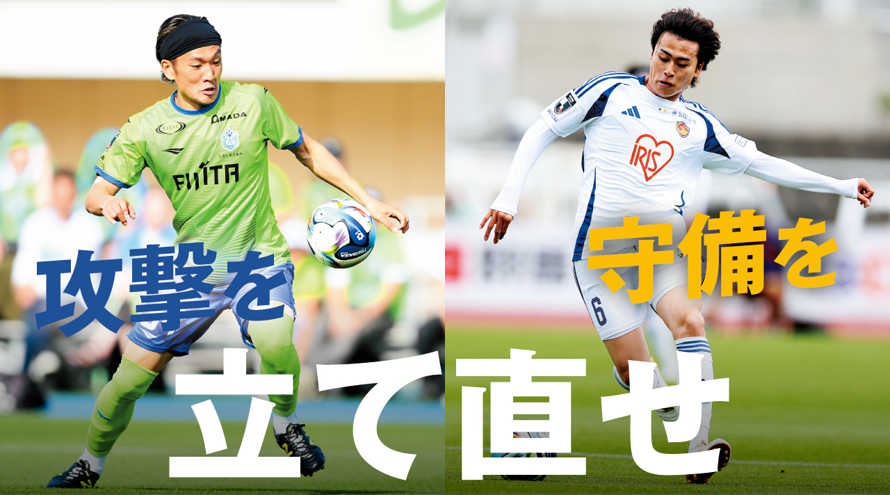 出したい積極性。久しぶりのホーム戦勝利なるか