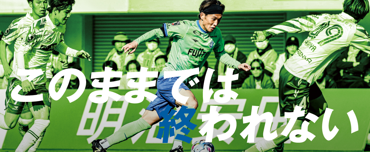 苦しむ状況が続く湘南。兎にも角にも欲しいのは勝利