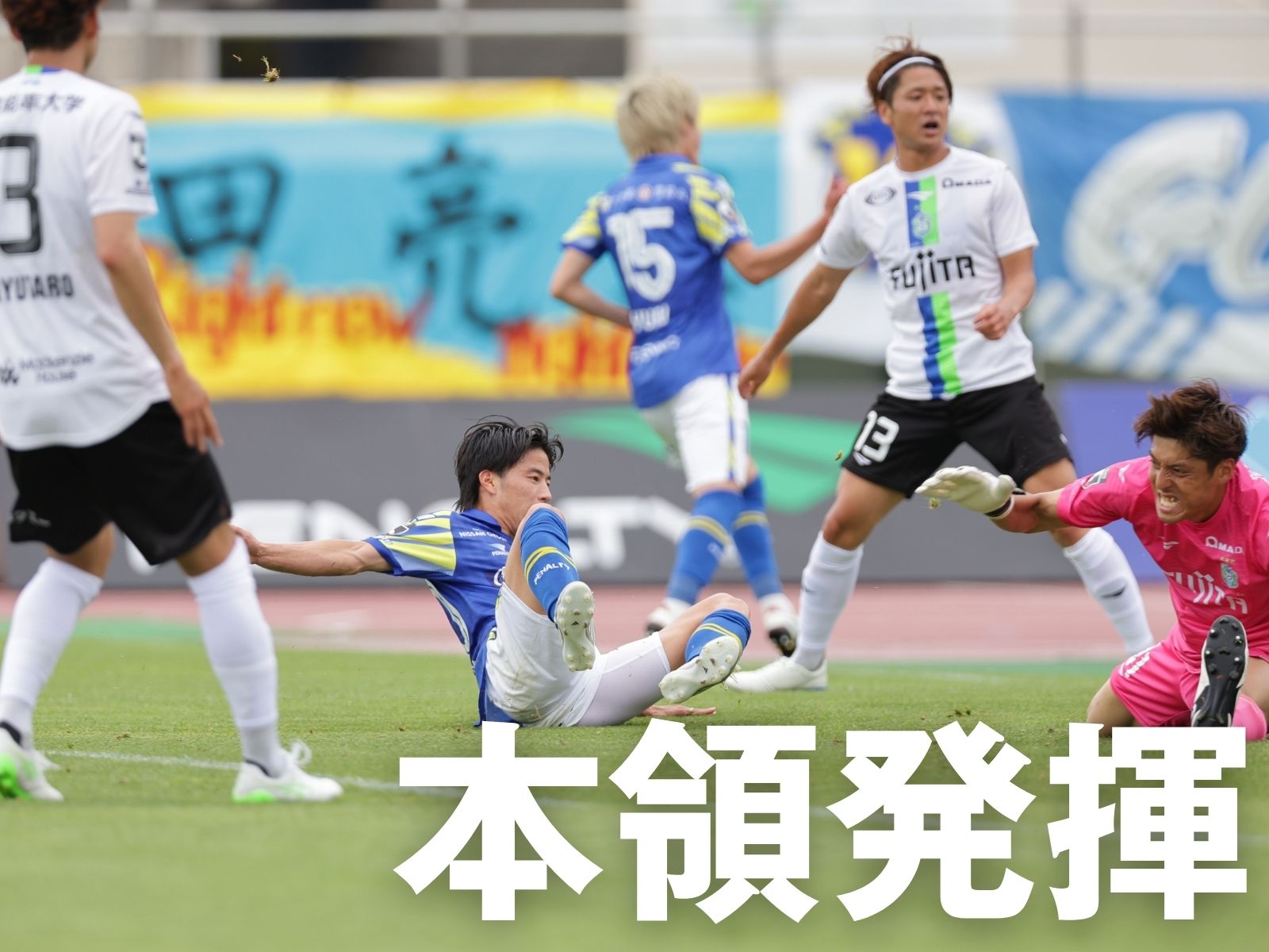 28分までに3得点。山形が今季最多得点で勝利