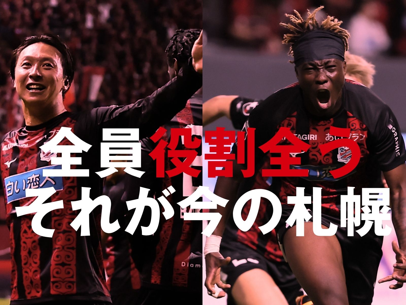 6連勝の理由。明確化される個々の仕事
