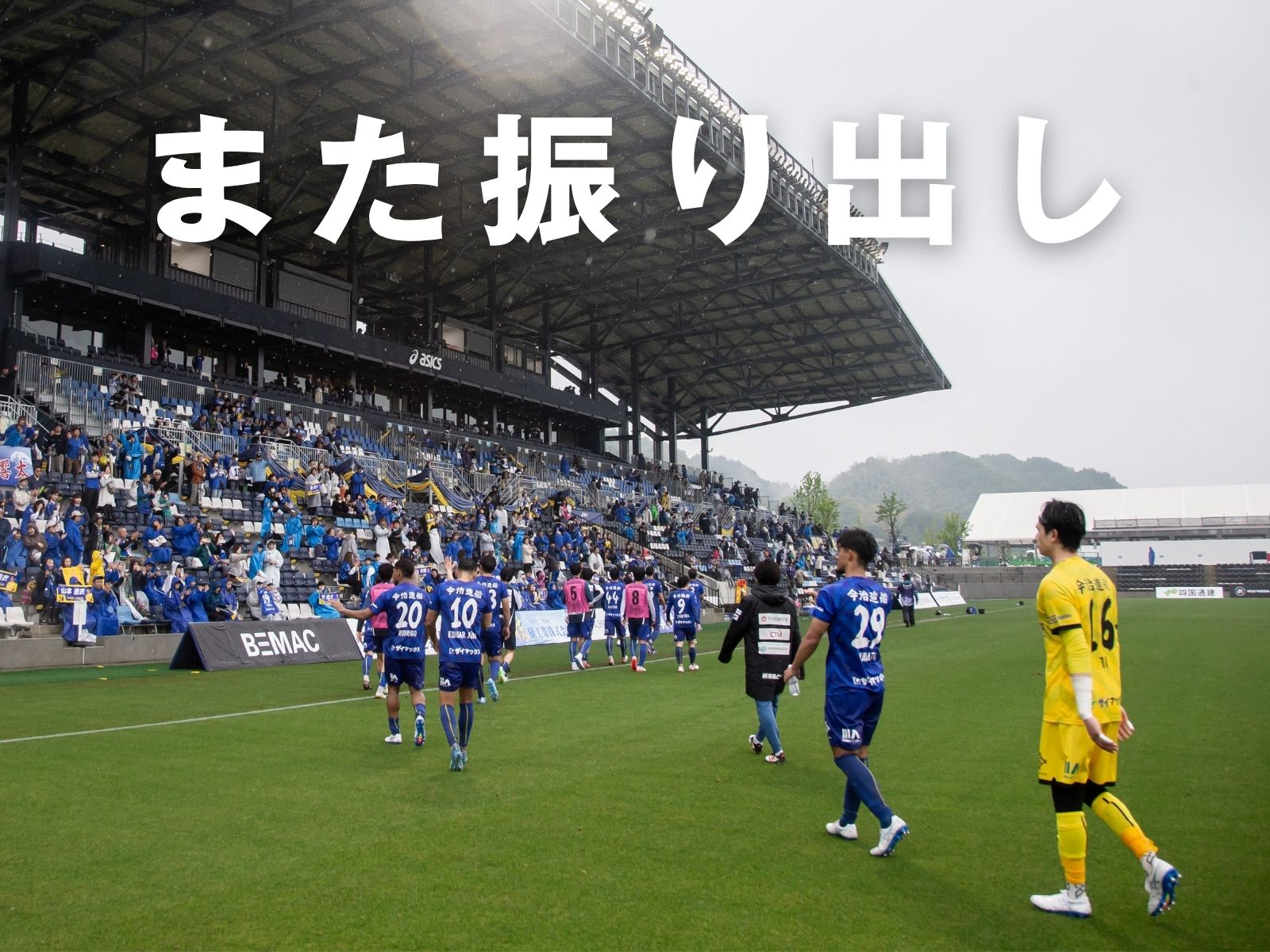前節の勢いを生かせず。露呈した勝負脆さ