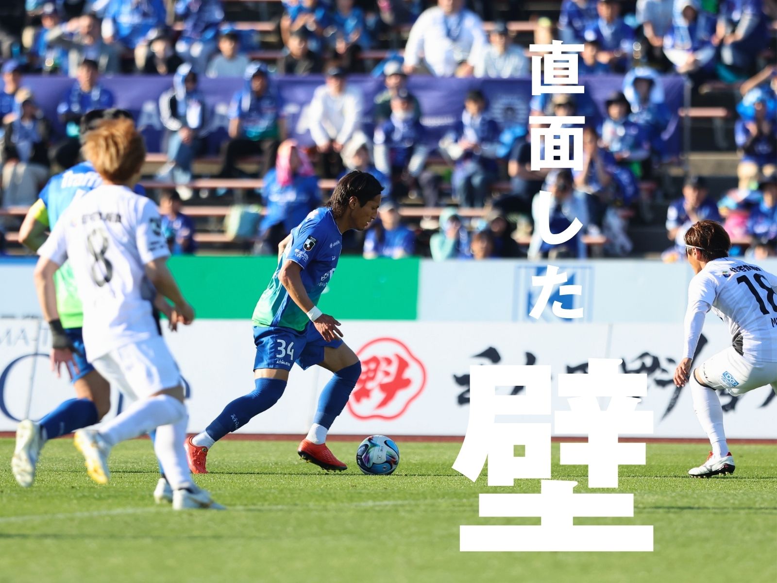 相手守備を崩せず敗北。秋田の首位が消滅