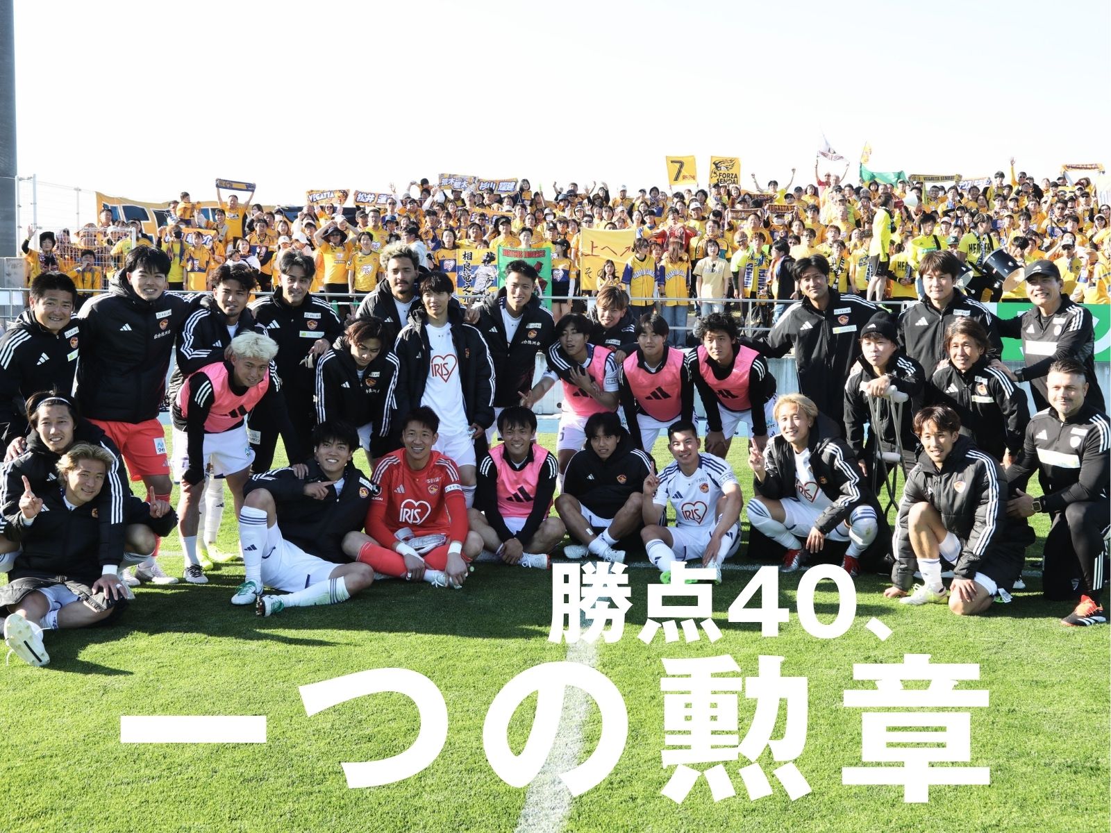 PK戦を制した仙台。グループ首位が確定