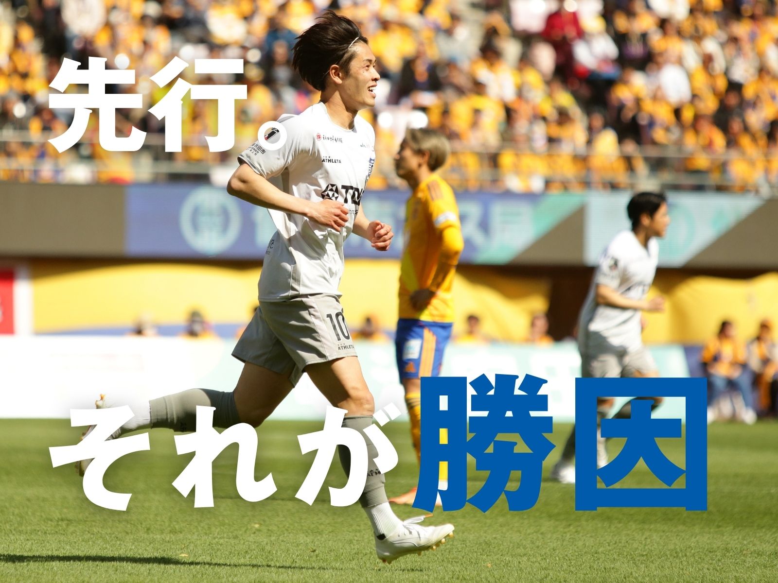 仙台の無敗記録に終止符。秋田が3発快勝
