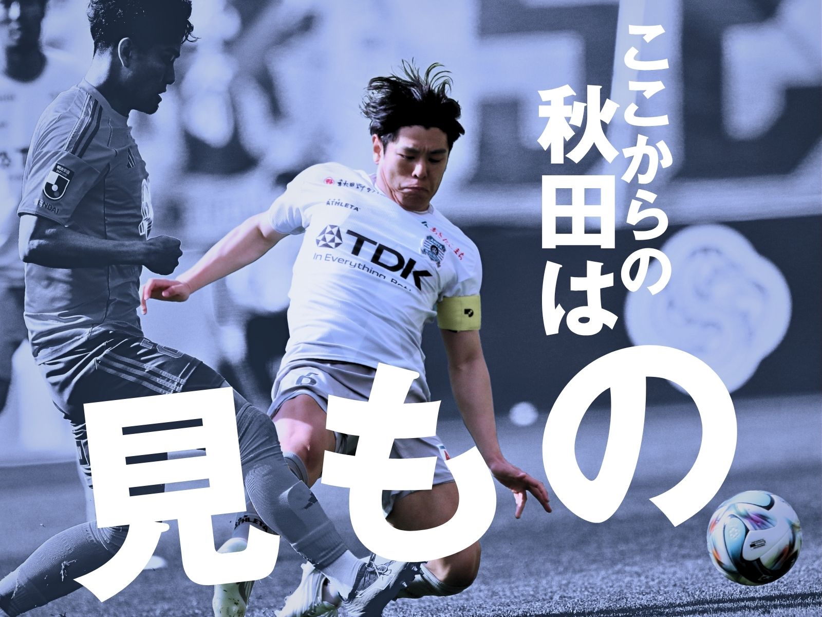 再認識した最大の武器。強気に前進し3連勝へ