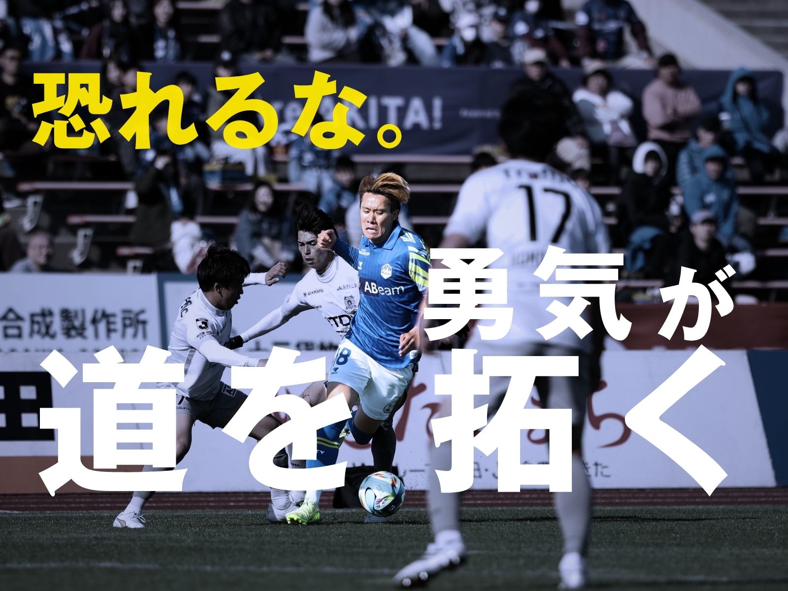 前回敗れた相手。掴みたい積極マインド