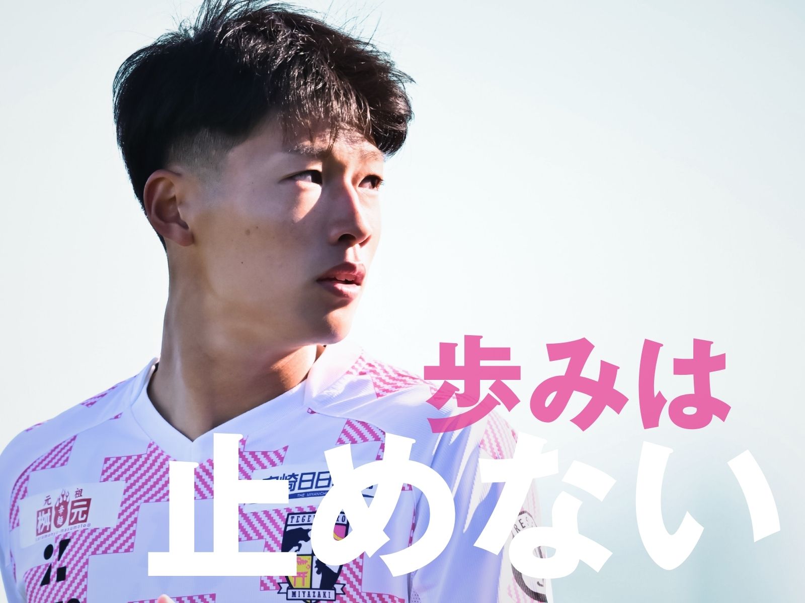 先を見据えてギアアップ。狙う底上げ