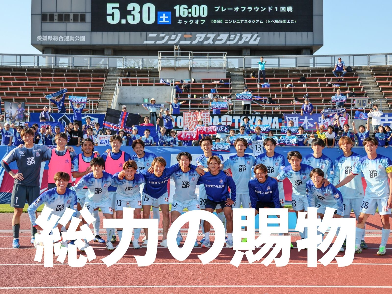 ターンオーバー奏功。全員で勝ち取った首位