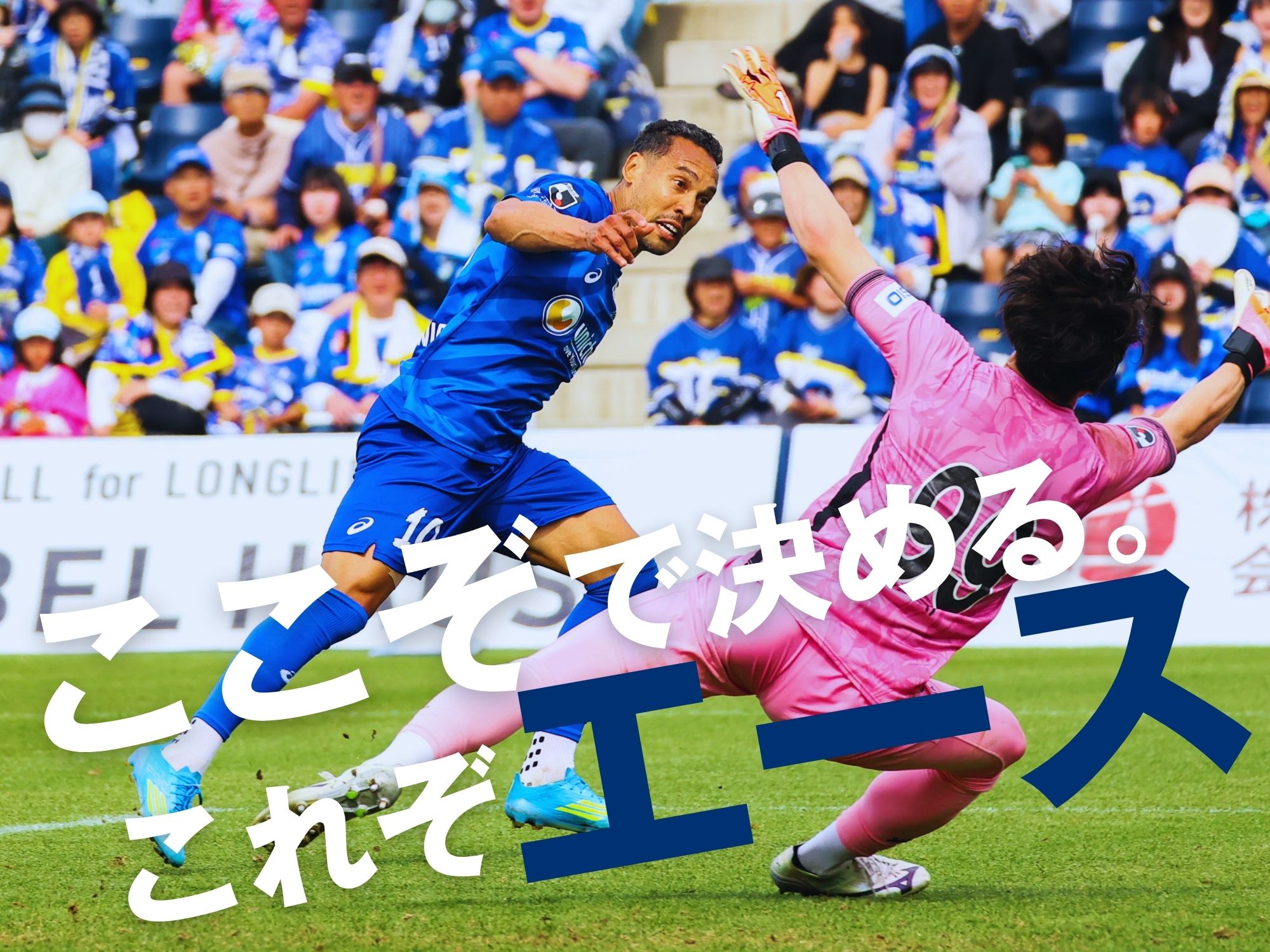 苦境を救ったエジガル。勝ちパターンに導く