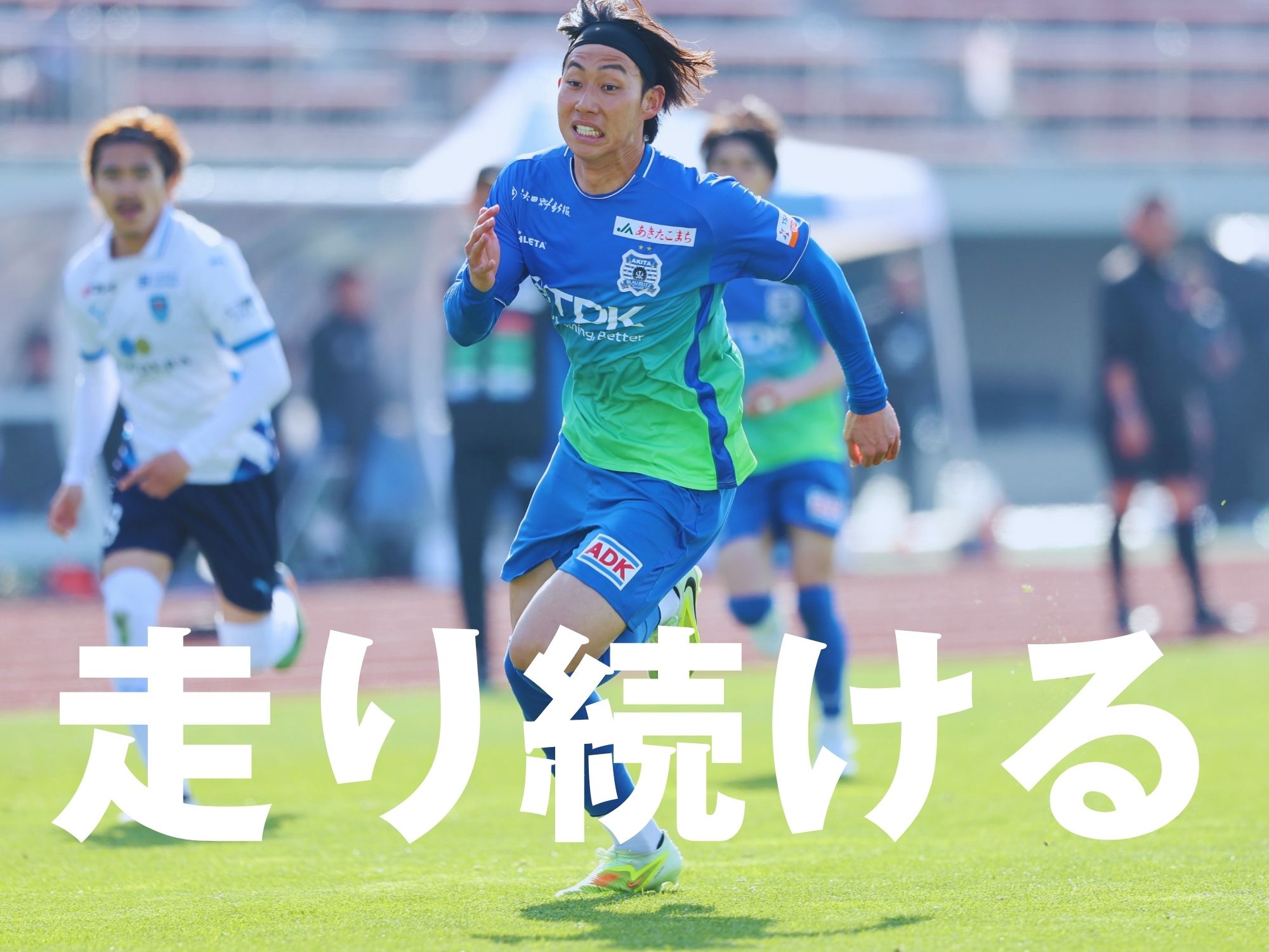 2位を諦めず。半田が現状打破にかかる