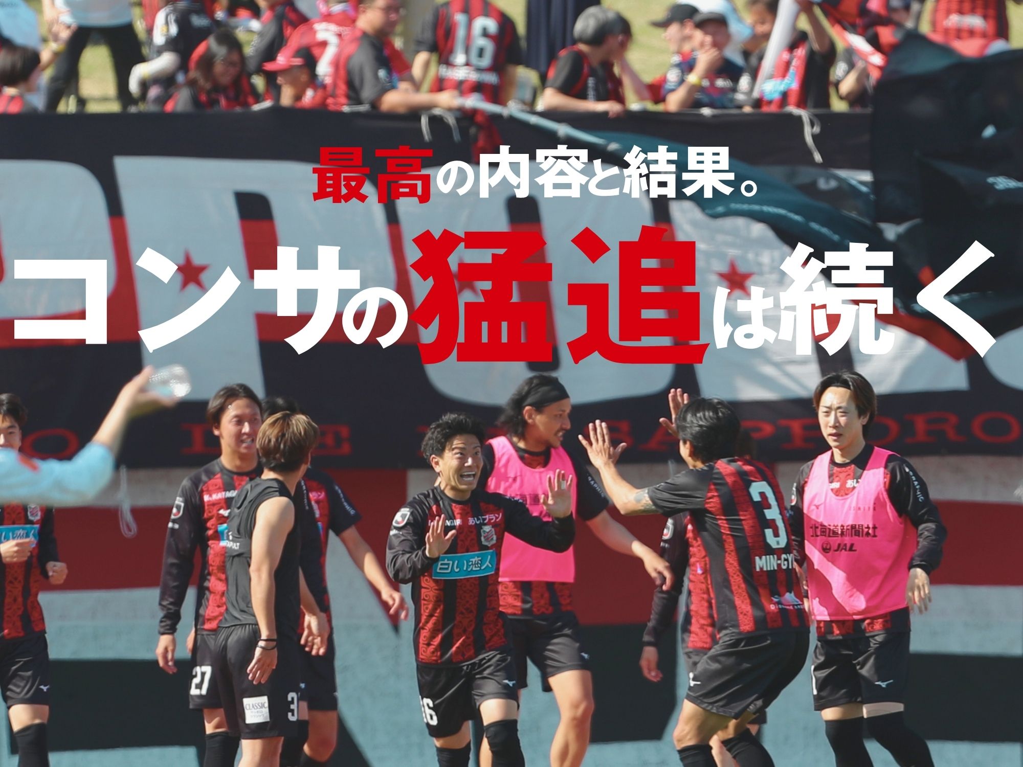 準備を生かし7連勝。数々の収穫も手に