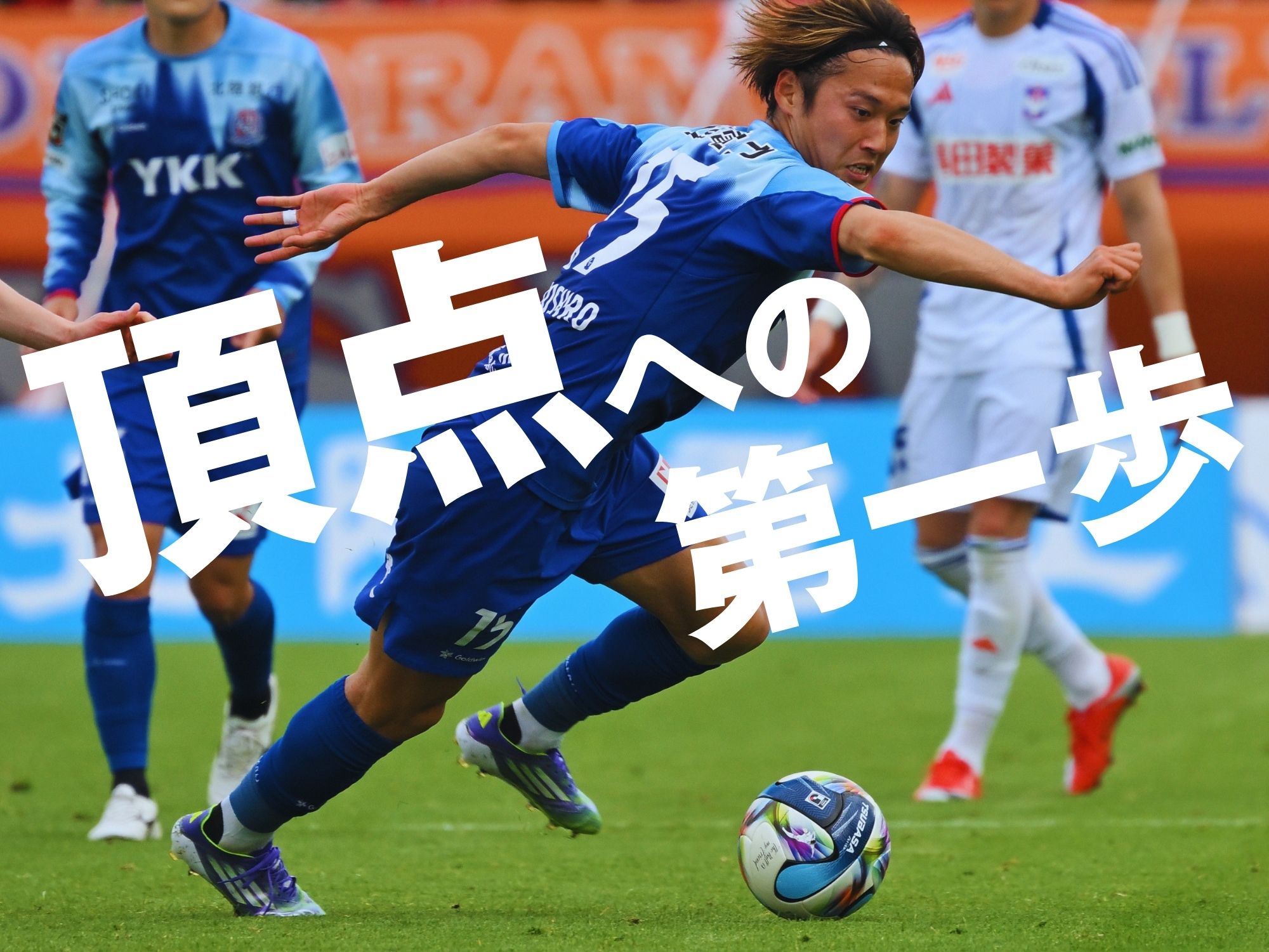 ホーム凱旋。強敵を倒し、弾みをつける