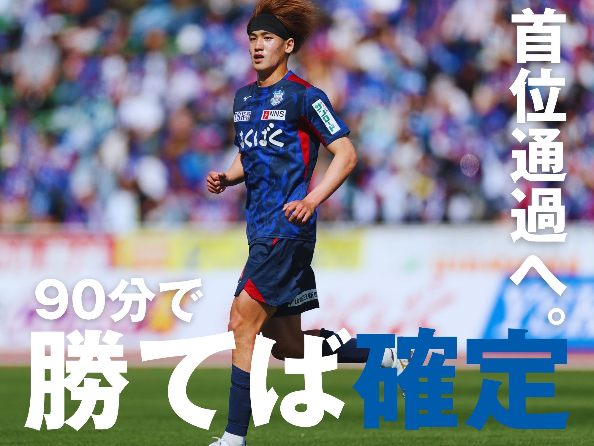 見せたい進化。注目は前線の組み合わせ