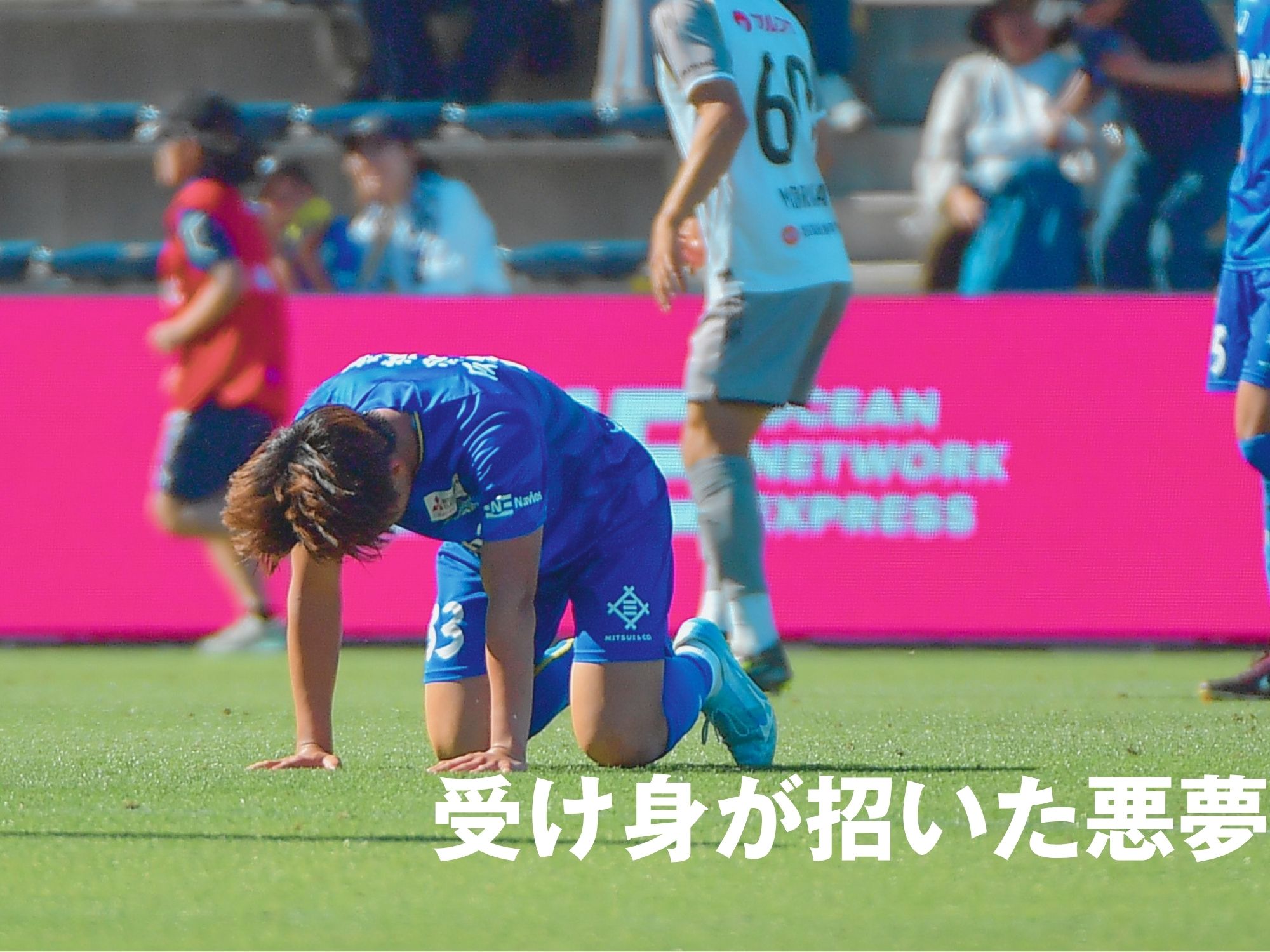エースが4戦連発も…。後半に逆転を許す