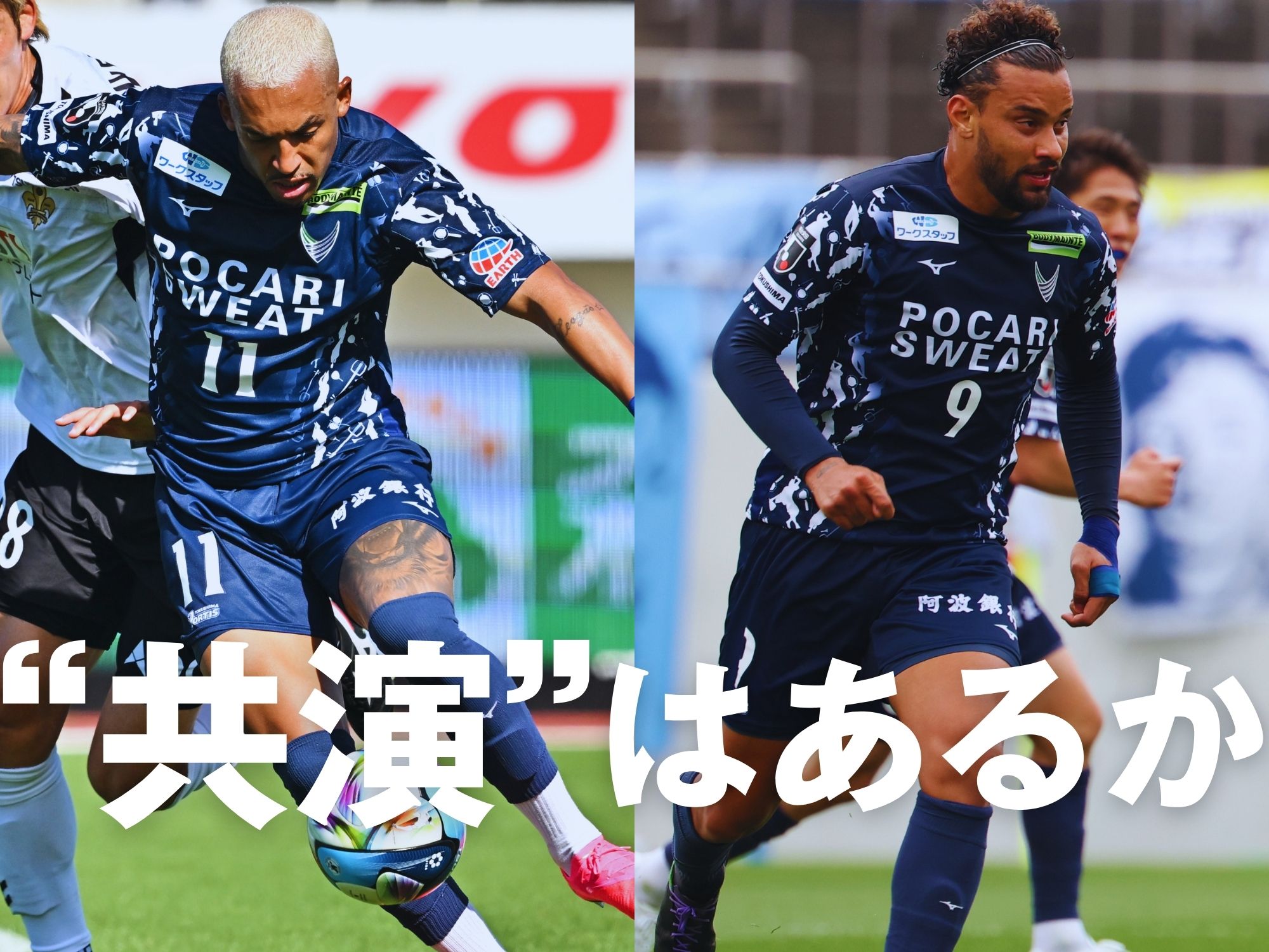 進化の途中。強力2トップの生かし方は