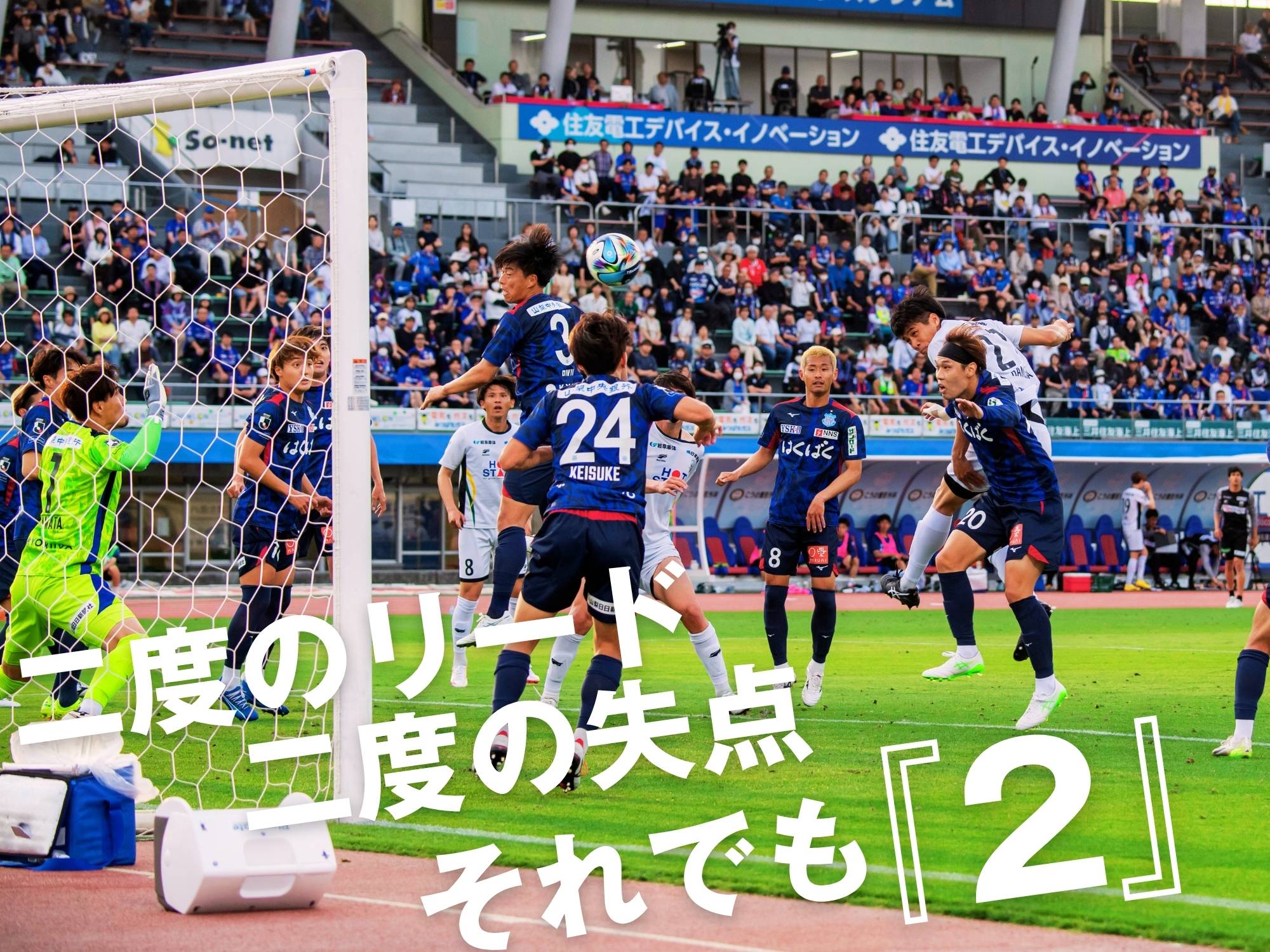 甲府がPK戦を制すも首位確定は持ち越しに