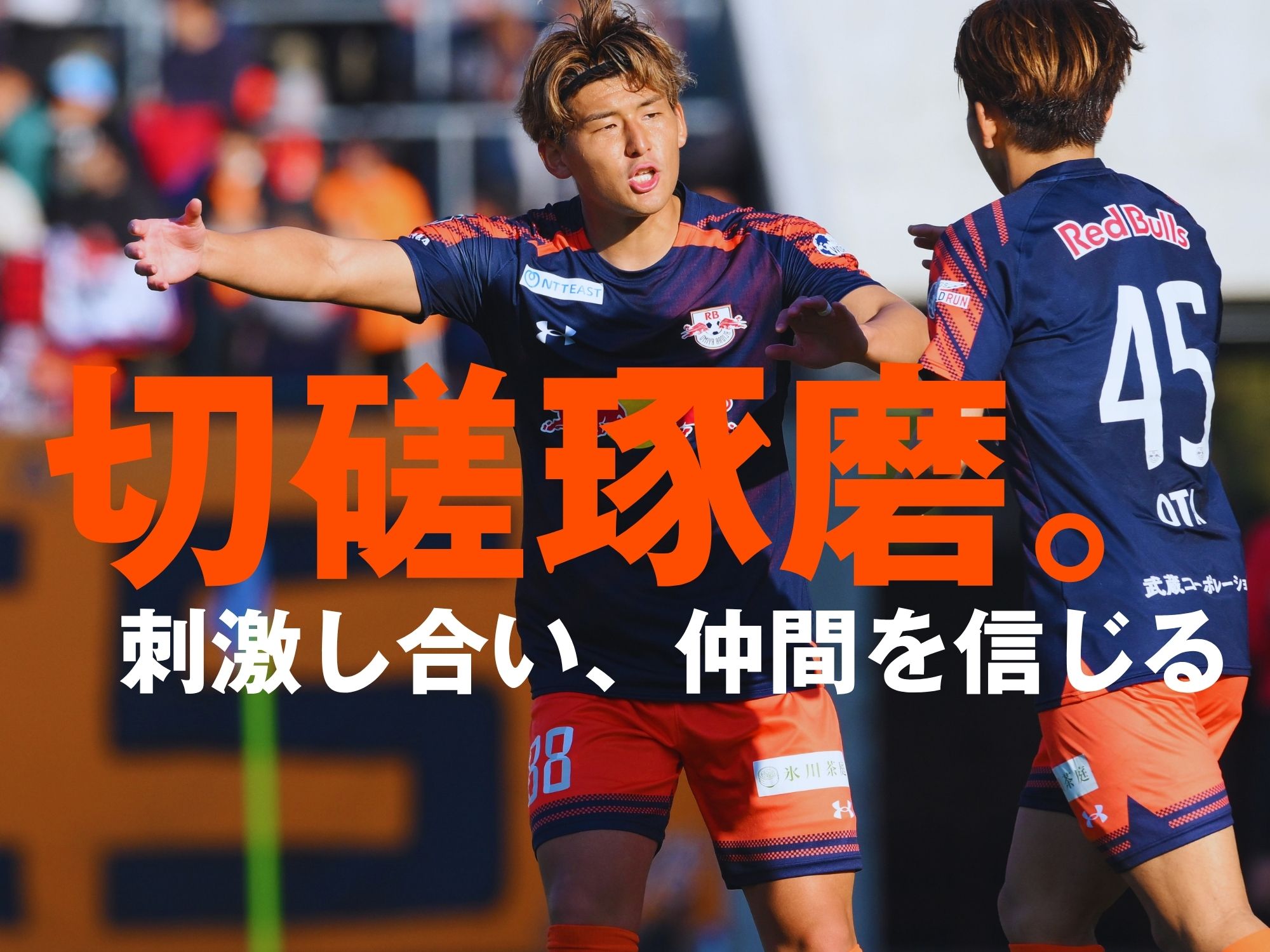 失点癖の解決へ。追う内容と勝利の二兎