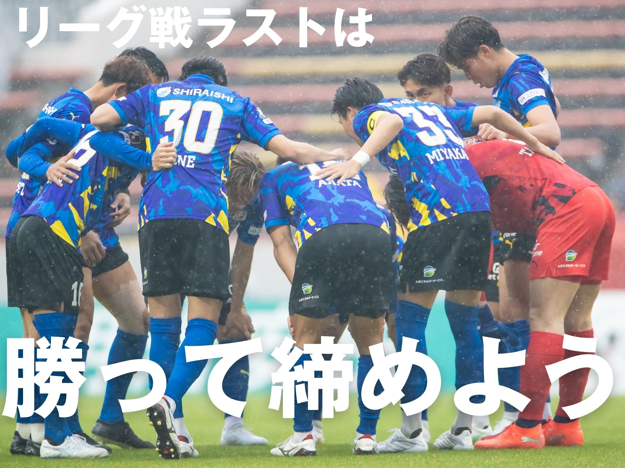 成長を結果に結ぶべく。戦い方の選択は