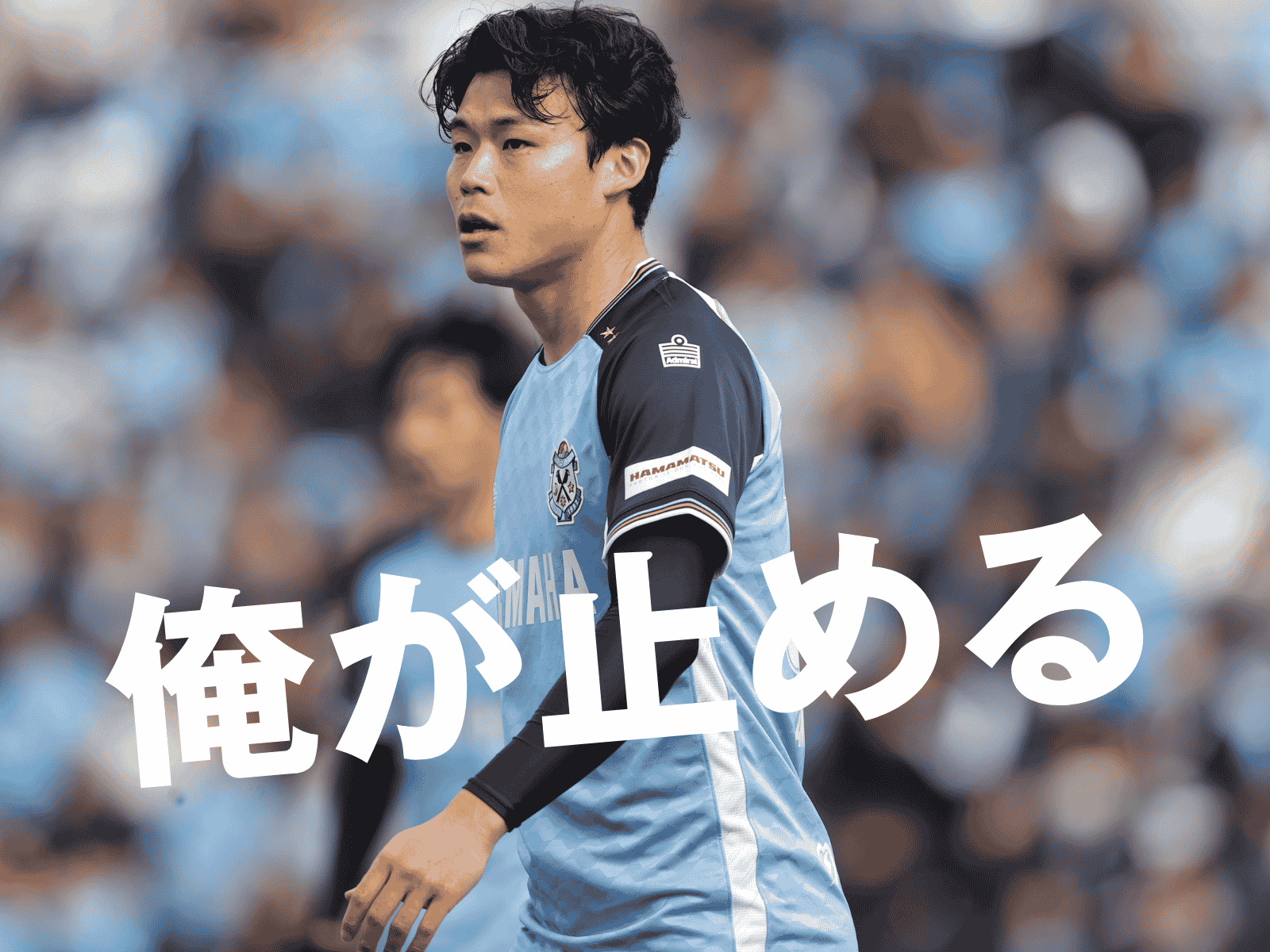 ストップ・札幌。キーマンは山﨑