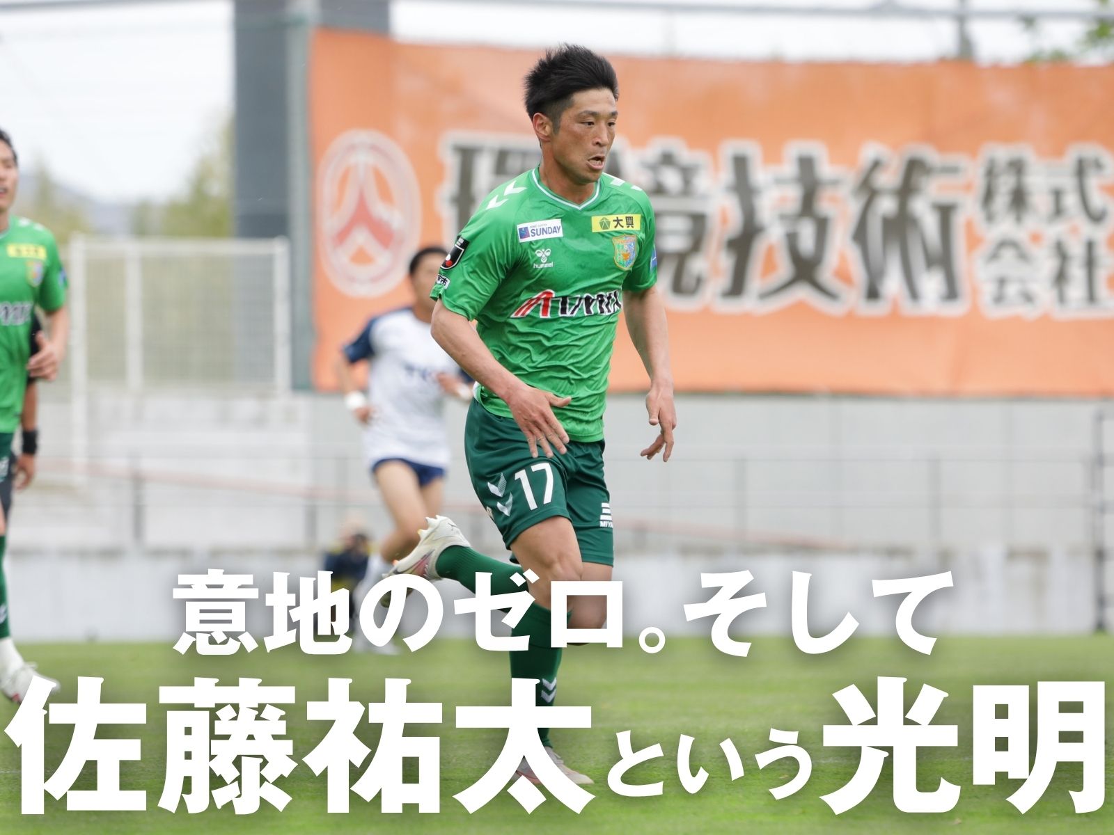 裏天王山の勝者は八戸。PK戦をモノに