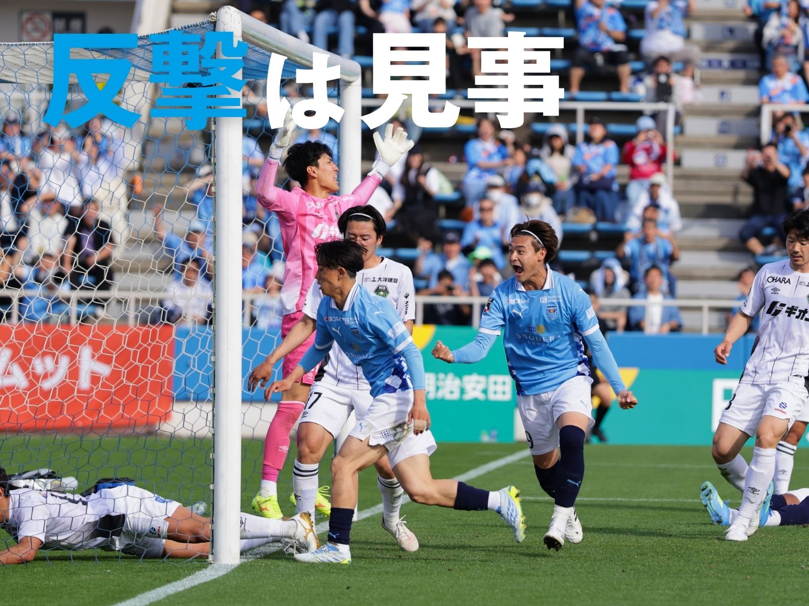 0-3から追いつくもPK戦の末に敗北