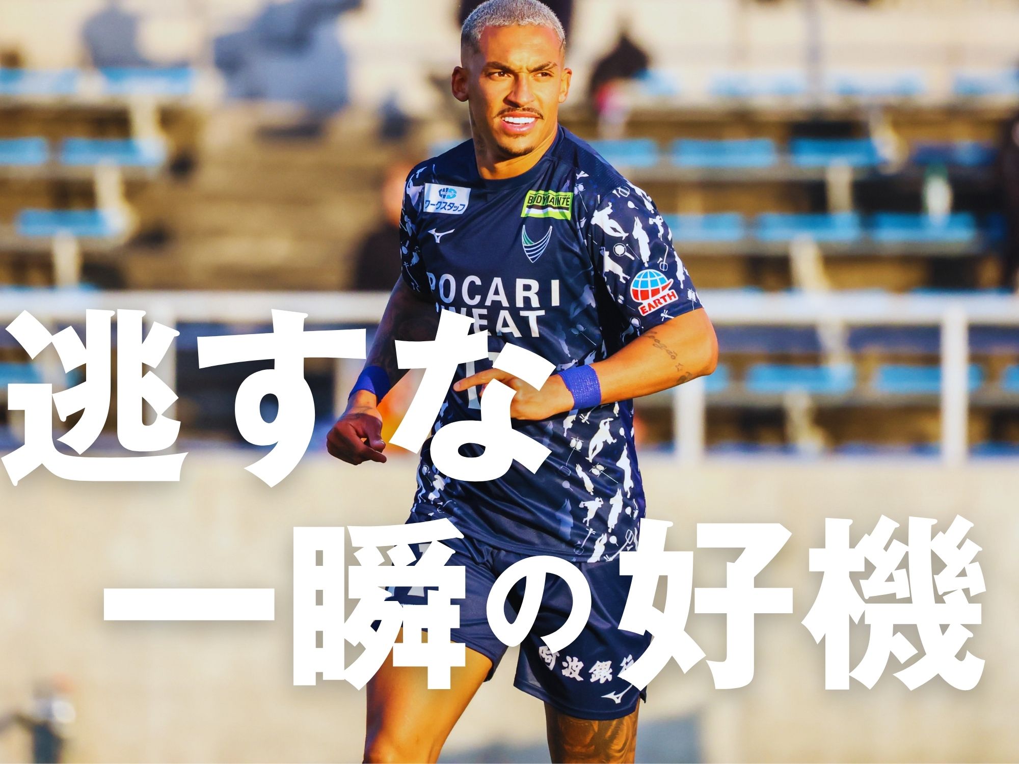 総力戦のダービー。主導権を奪い仕留めろ