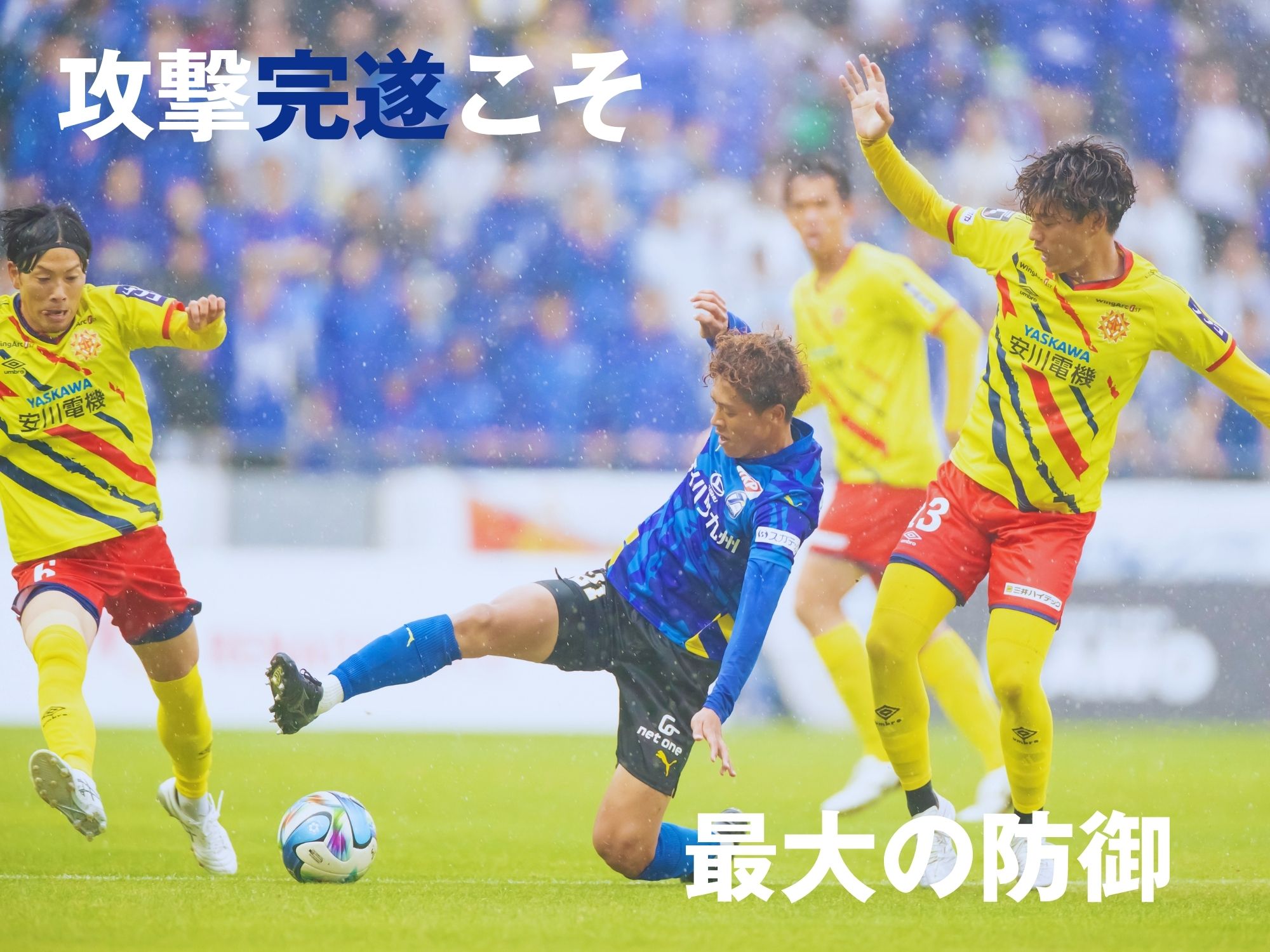 収穫は多数も…。依然課題の改善は見えず