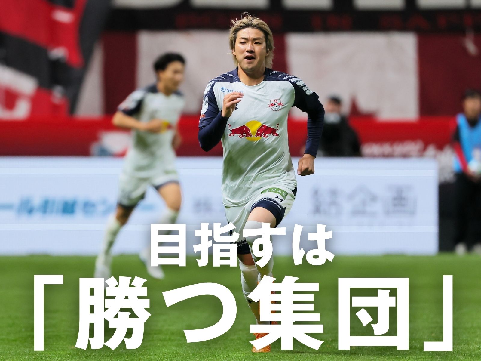 集大成の残り4試合。競争も力に