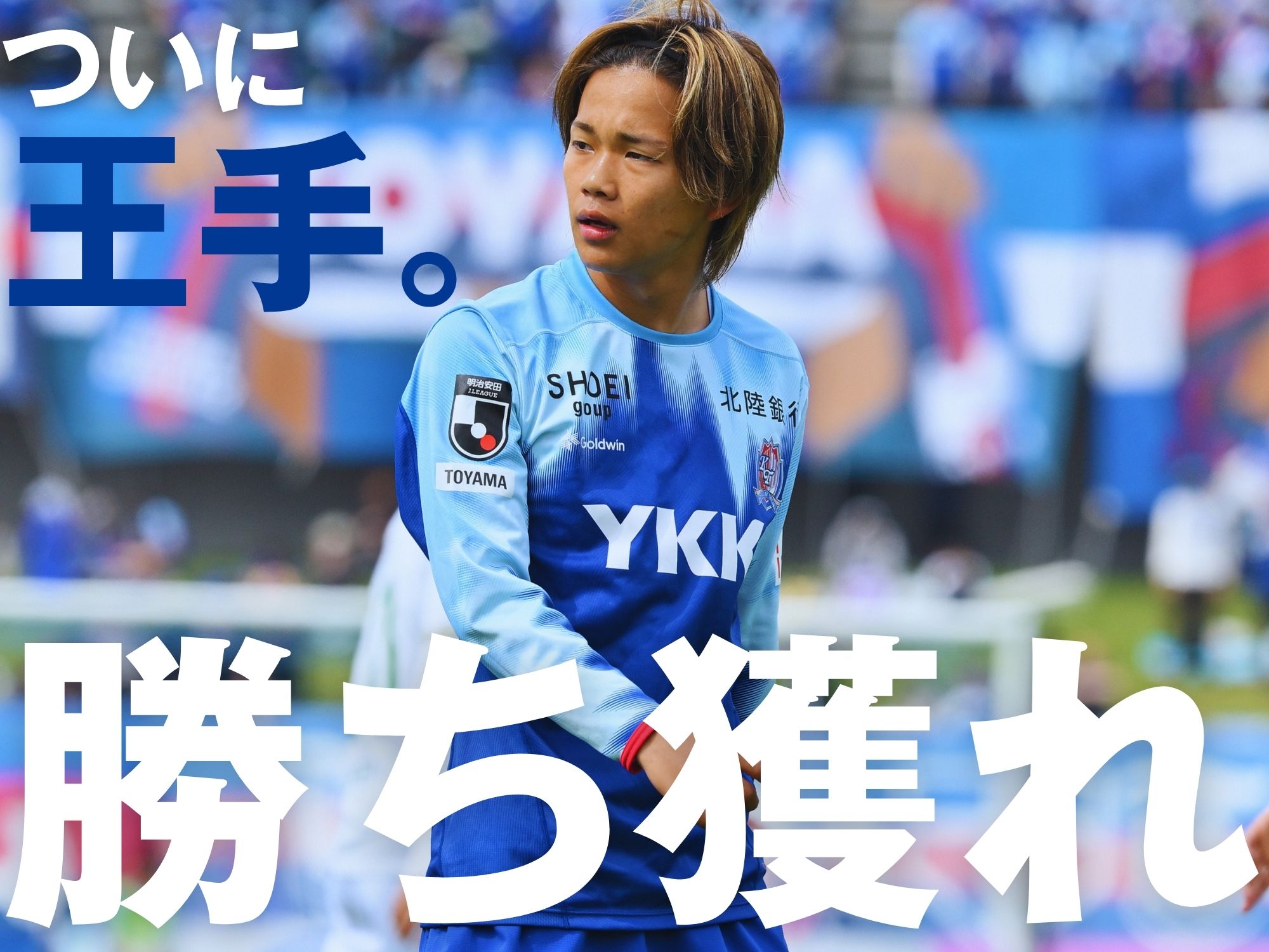 首位確定へ必勝戦。真っ向勝負でねじ伏せる