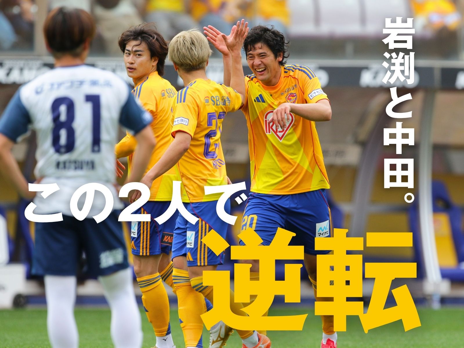 失点後に逆襲。2トップの活躍で逆転勝利