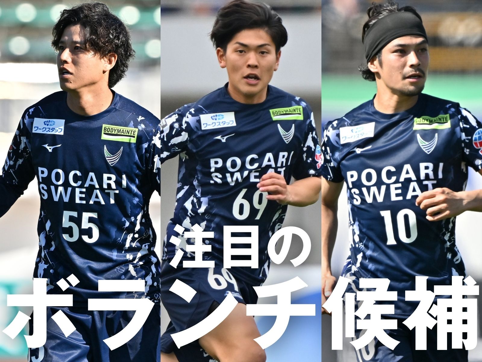 未来に繋がる締めを。児玉の相方は誰に