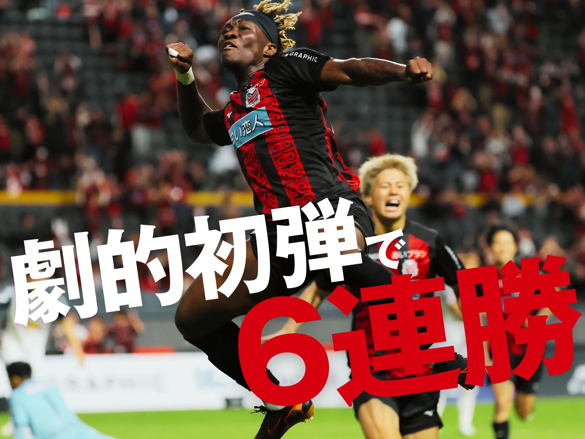 3-0→3-3→4-3。最後はサフォの一発