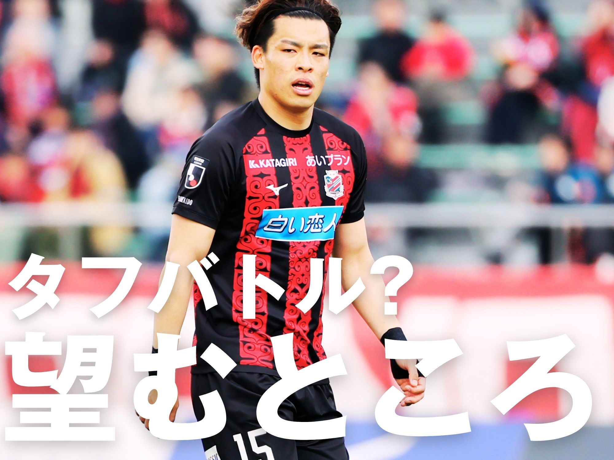 重要な一戦。難敵撃破でさらなる勢いを