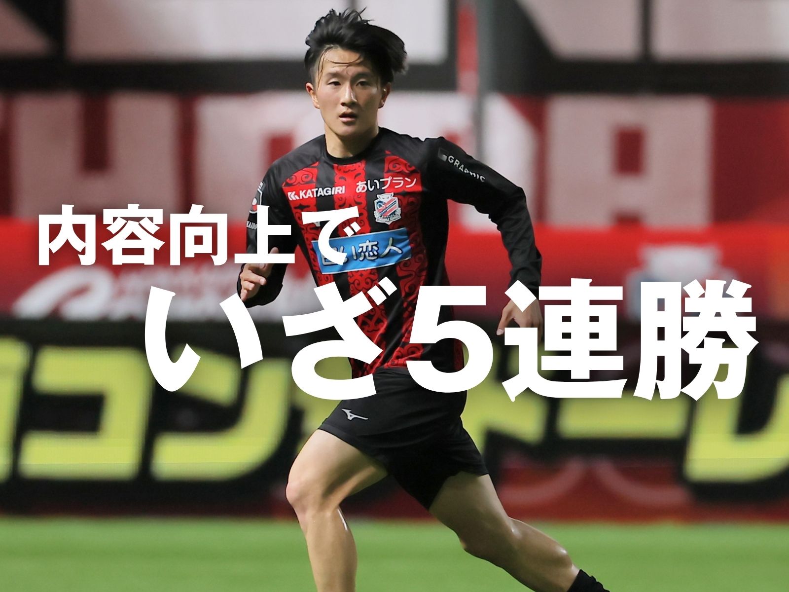 4連勝中も課題は残存。焦点は先発編成