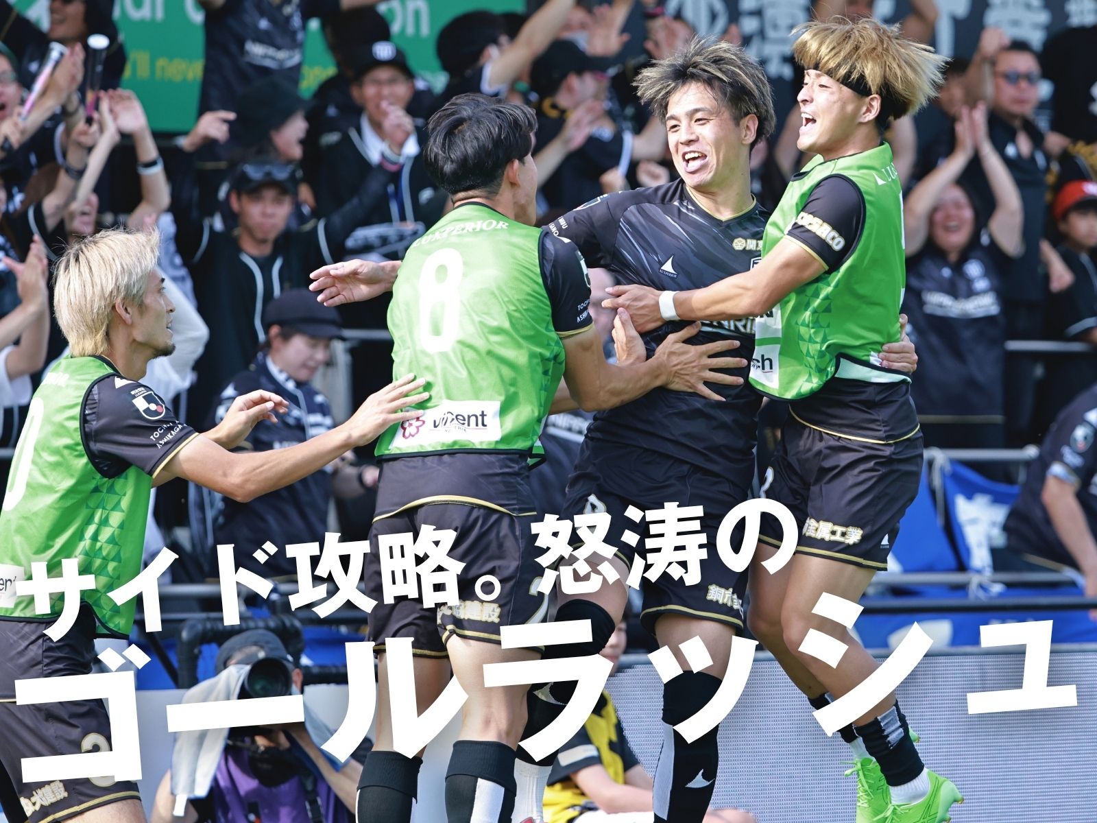 今季最多の3得点と爆発。栃木Cが完勝