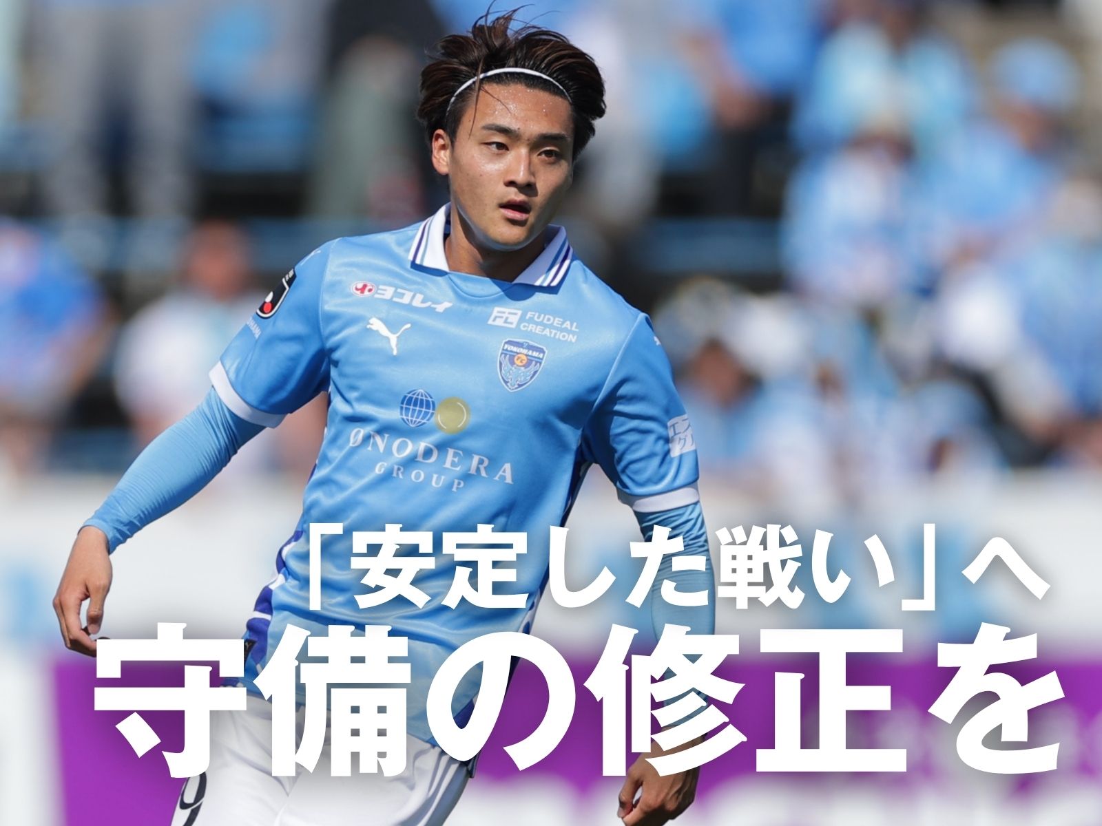 オープンな展開か。勝負の鍵は守備の修正