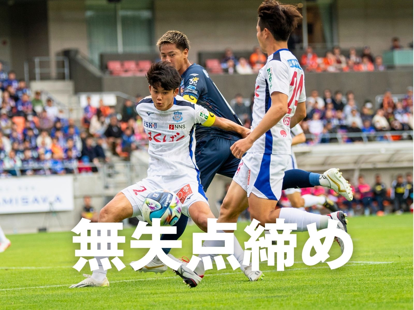 PK負けも首位通過。ポジティブにPOへ