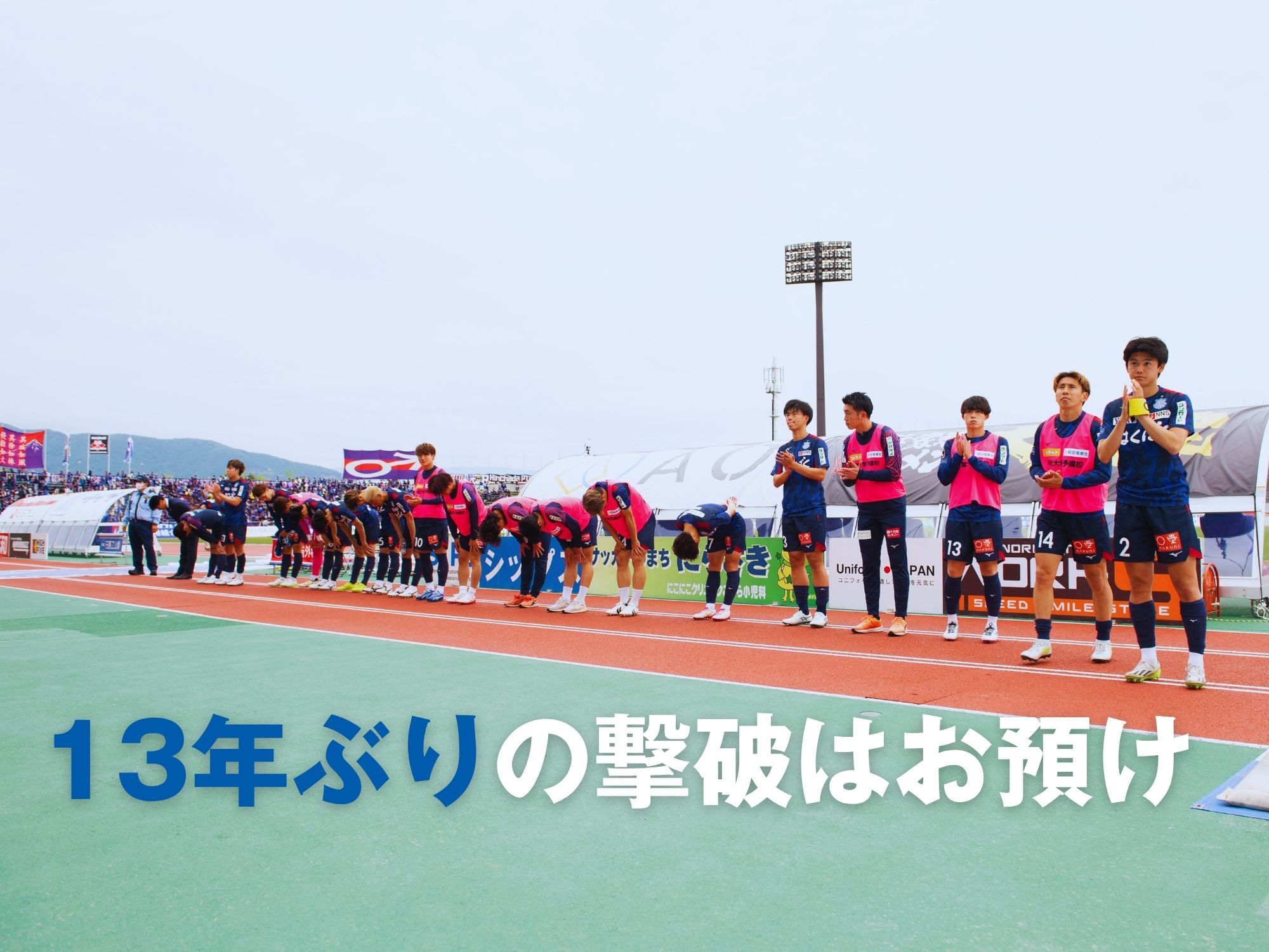 反転攻勢を止められず。終盤の2失点で逆転負け