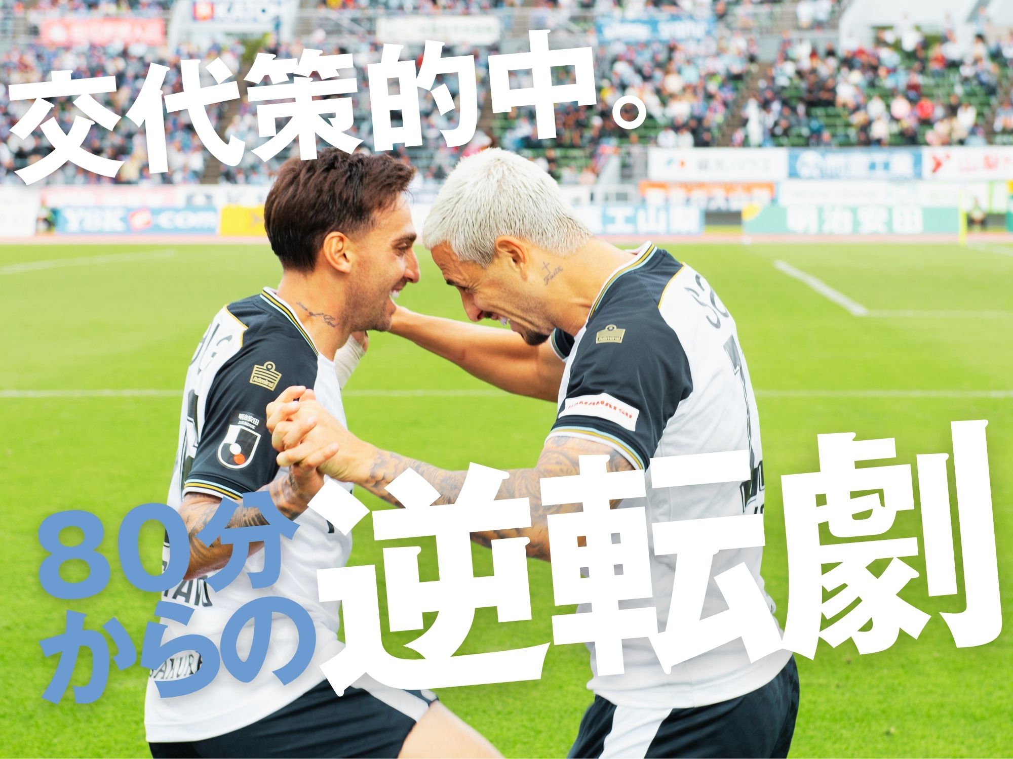 生きた外国籍選手の個。磐田が終盤に2得点