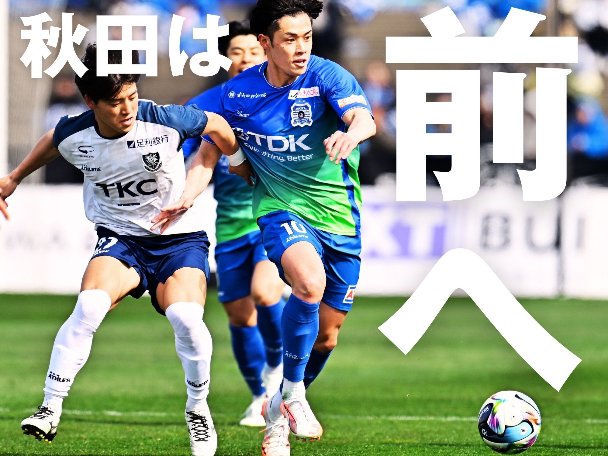 磨き上げた前進姿勢。札幌も押し込む