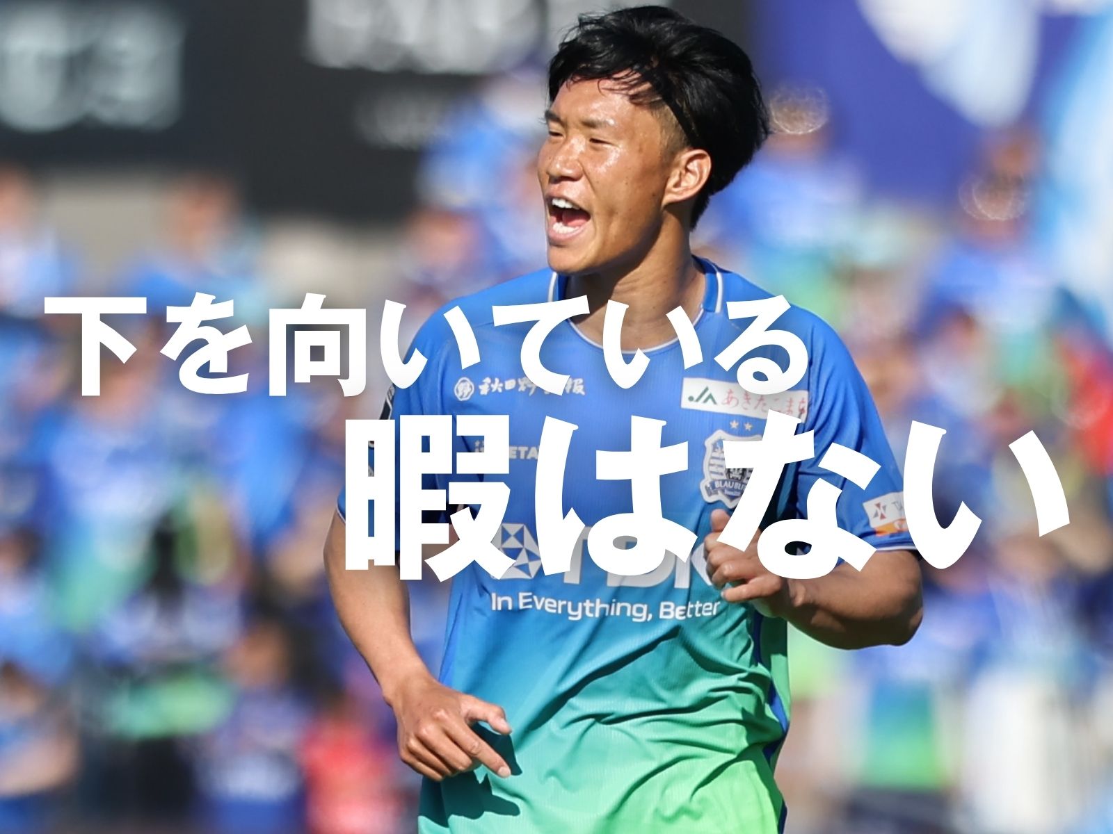 強い意志を示せ。前プレスで道を切り拓く