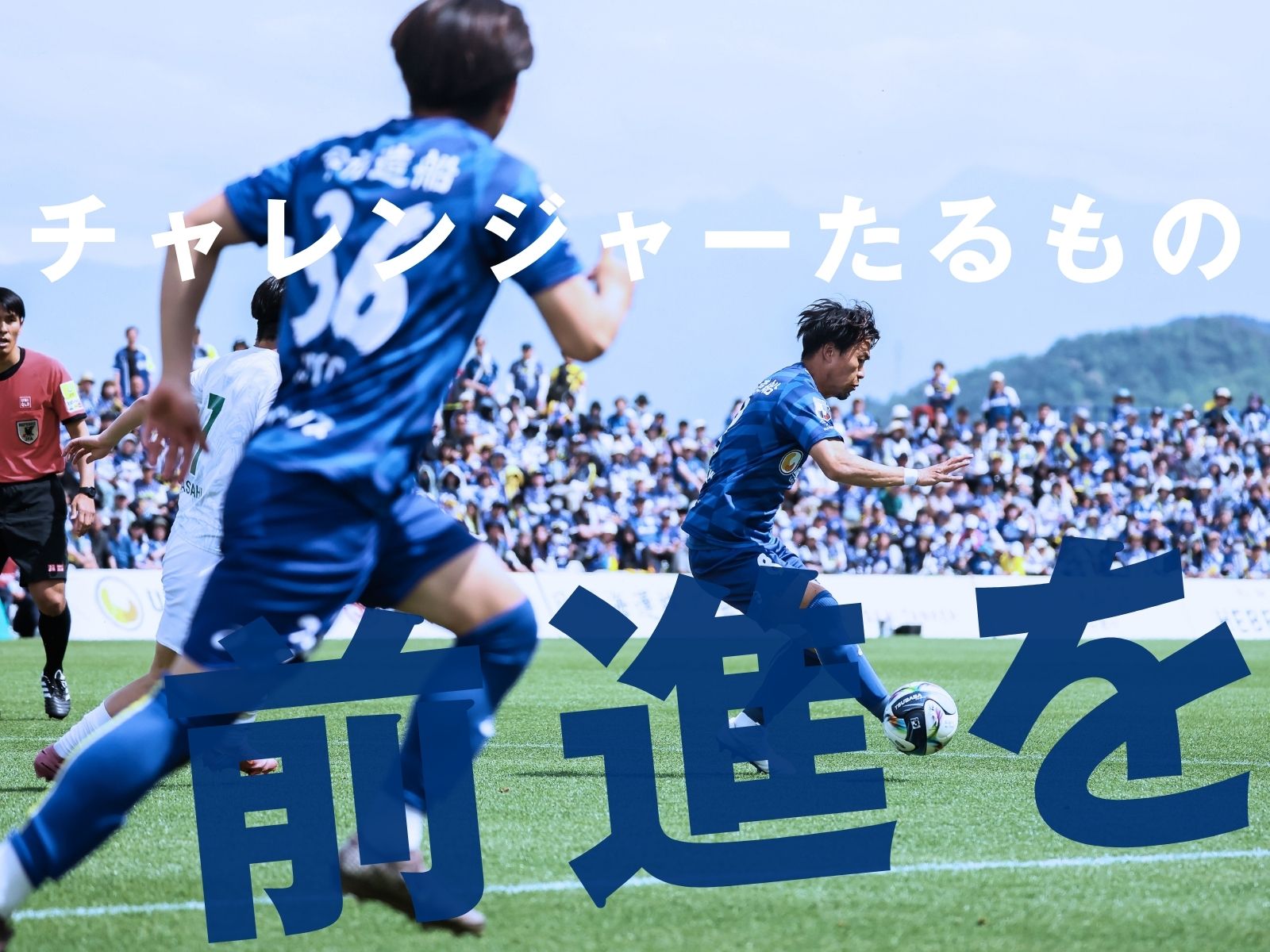 ラスト2。徹底したい“常にゴールへ”