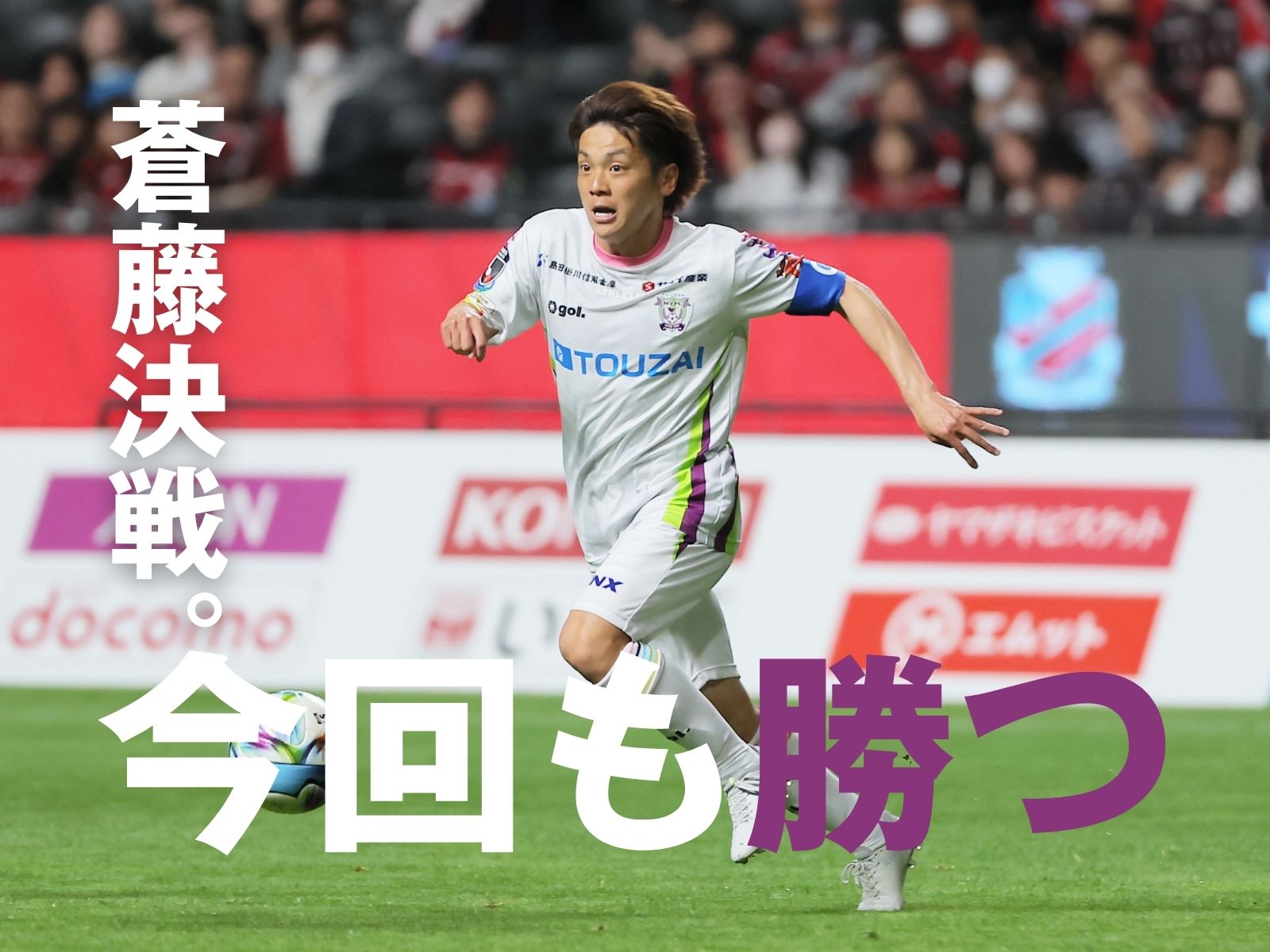 「立ち位置を変える」。内容・質でも上回れ