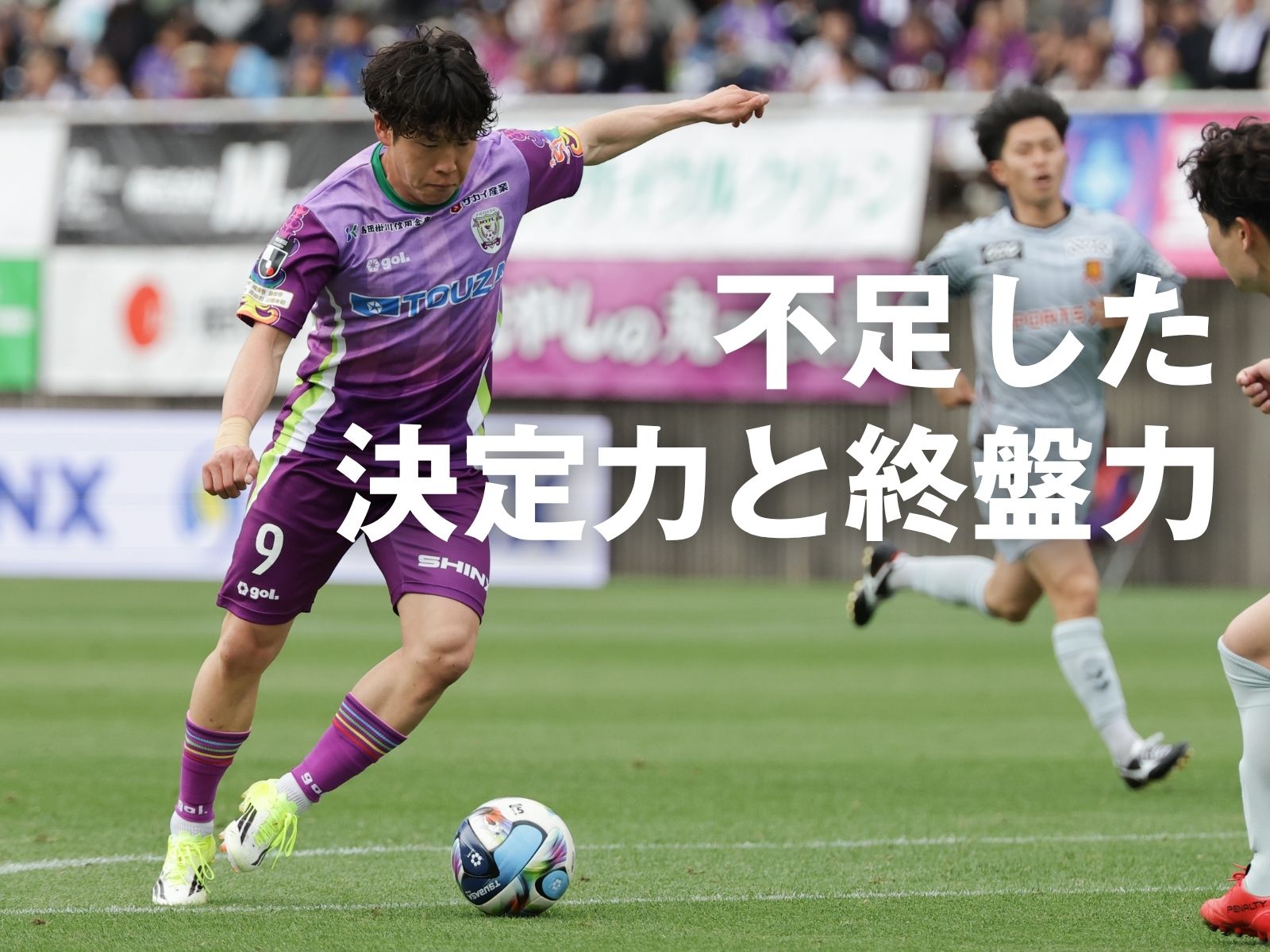 先制点を生かせず。藤枝がPK戦で敗戦