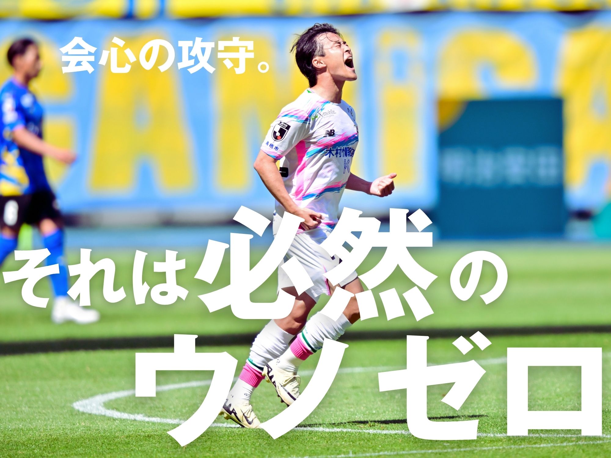 鳥栖が1点を守り切り3連勝。大分はホーム4連敗