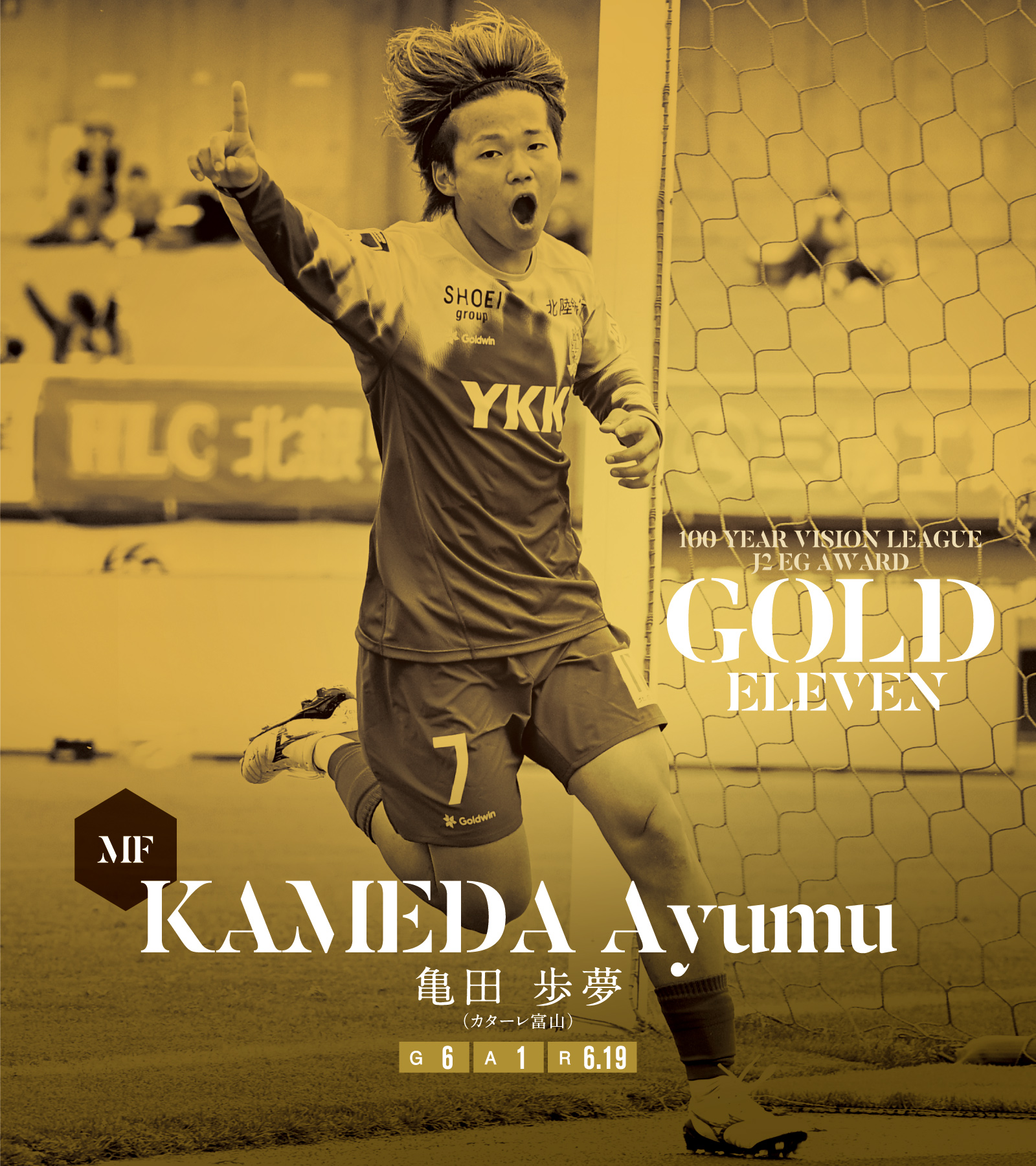 GOLD ELEVEN 亀田歩夢（富山）