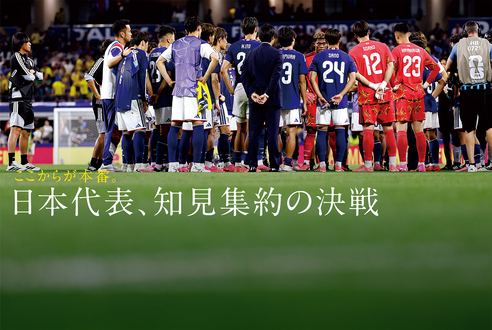 史上最大の挑戦