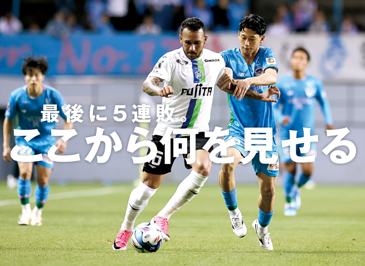 終了間際に失点した湘南。12位で特別大会を終える